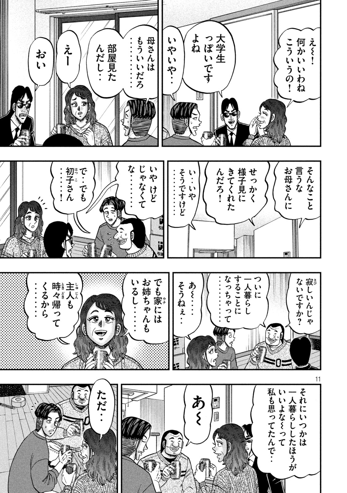 Ichinichi Gaishutsuroku Hanchou Chapter 176 11ページ