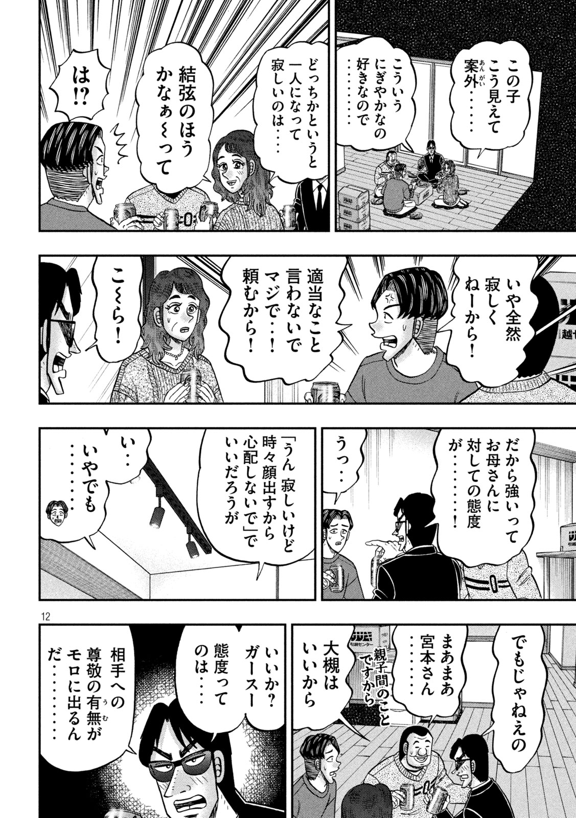 Ichinichi Gaishutsuroku Hanchou Chapter 176 12ページ