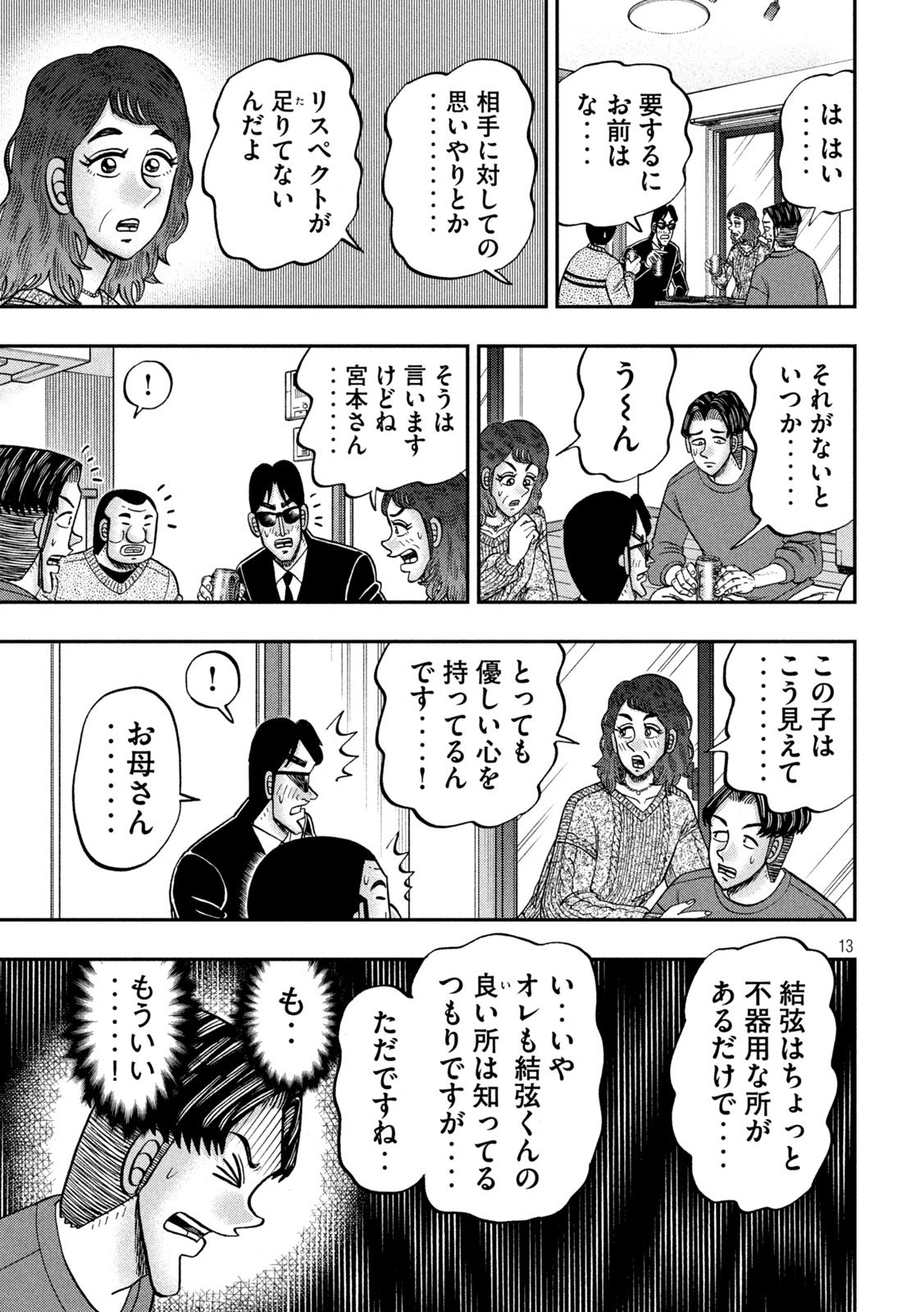 Ichinichi Gaishutsuroku Hanchou Chapter 176 13ページ