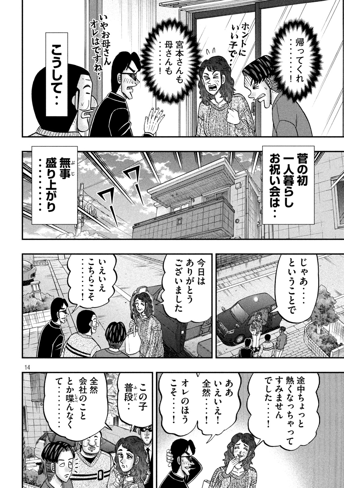 Ichinichi Gaishutsuroku Hanchou Chapter 176 14ページ