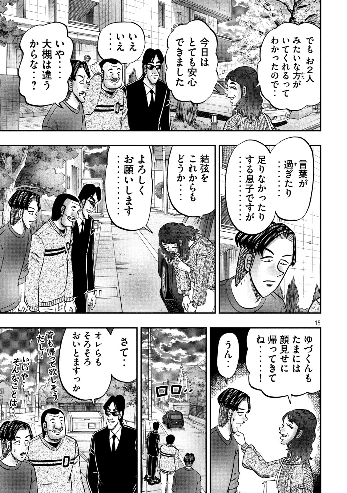 Ichinichi Gaishutsuroku Hanchou Chapter 176 15ページ