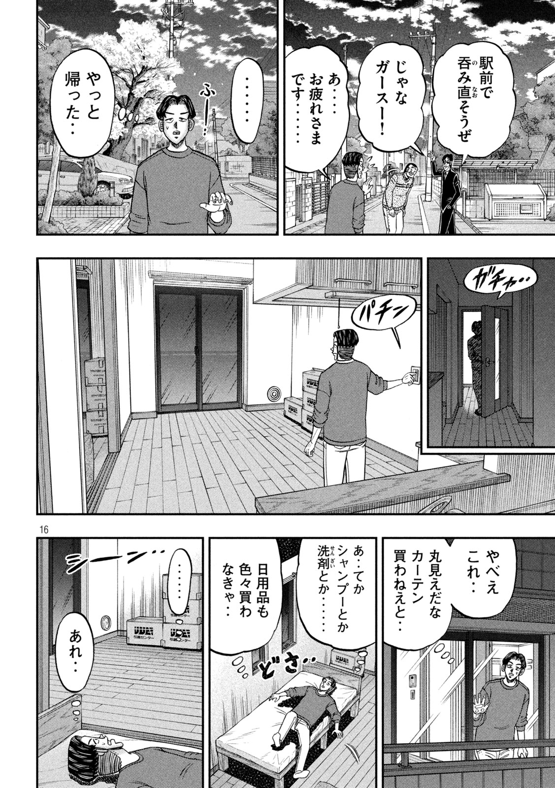 Ichinichi Gaishutsuroku Hanchou Chapter 176 16ページ