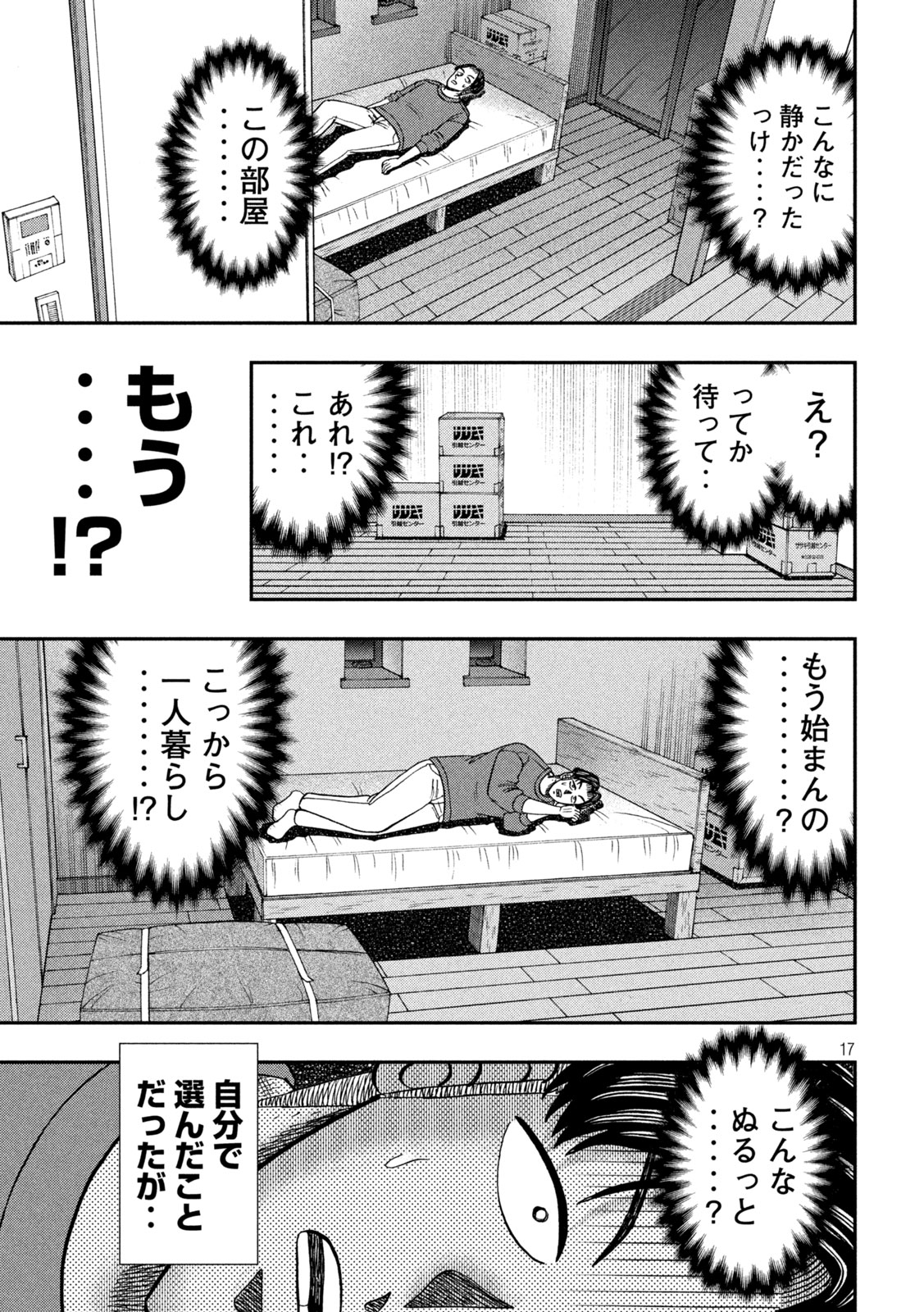 Ichinichi Gaishutsuroku Hanchou Chapter 176 17ページ