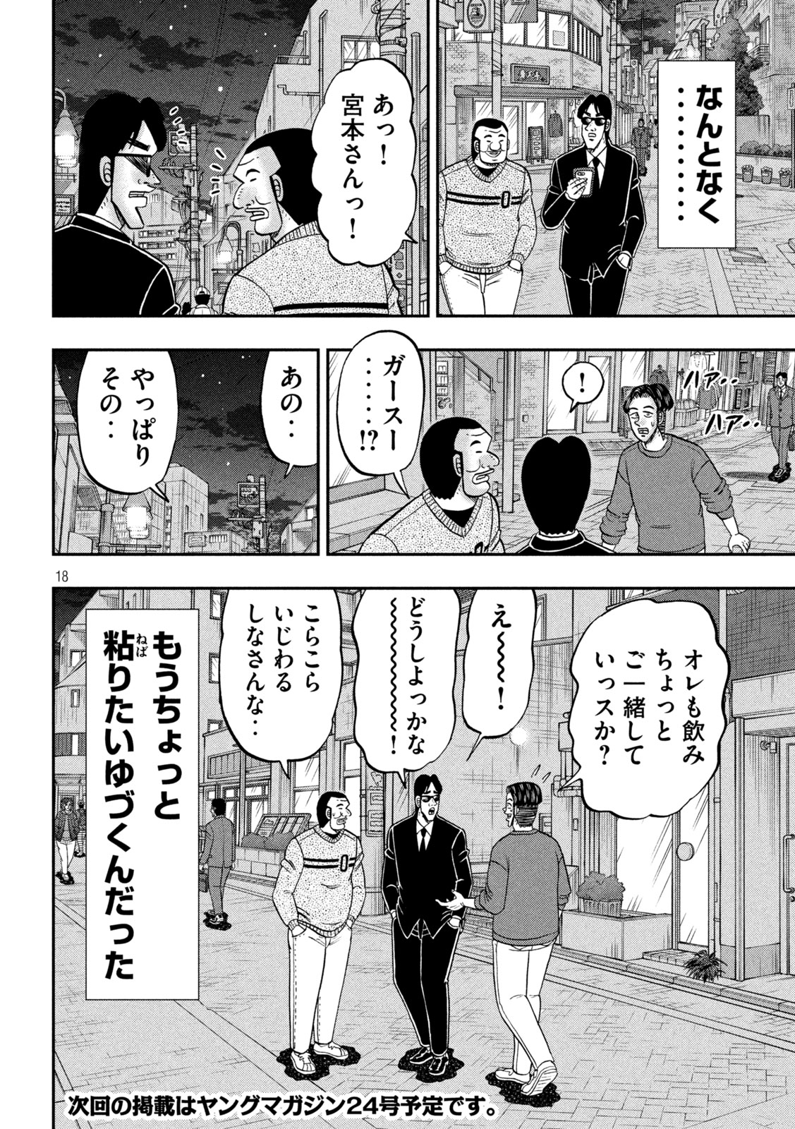 Ichinichi Gaishutsuroku Hanchou Chapter 176 18ページ