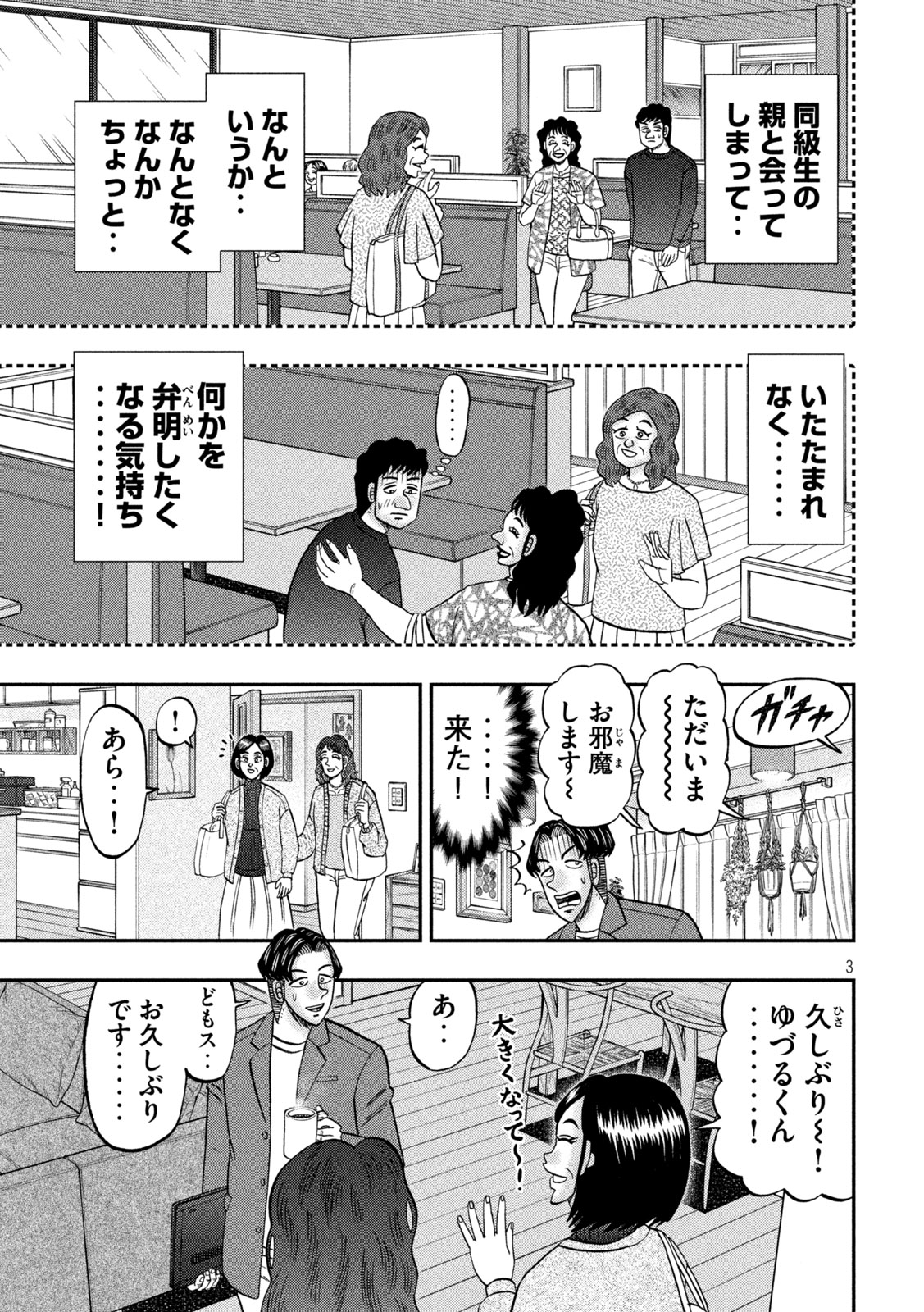 Ichinichi Gaishutsuroku Hanchou Chapter 176 3ページ