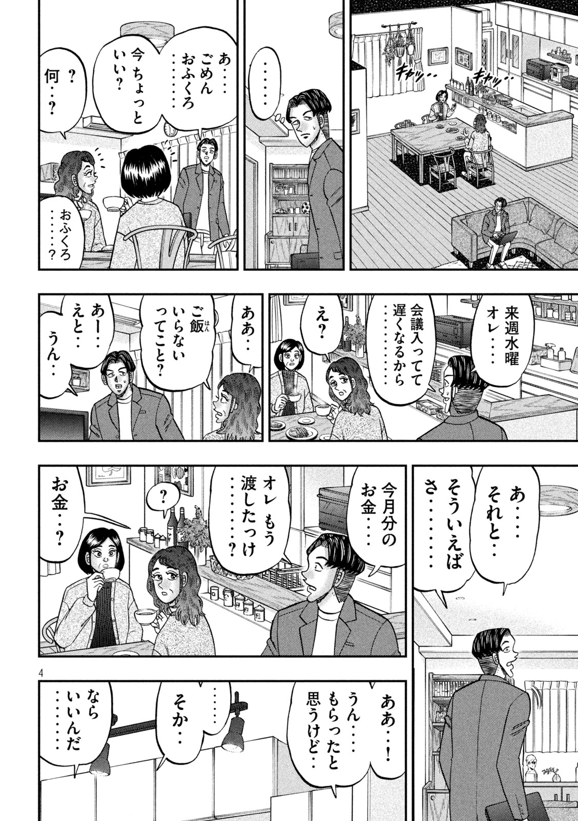 Ichinichi Gaishutsuroku Hanchou Chapter 176 4ページ