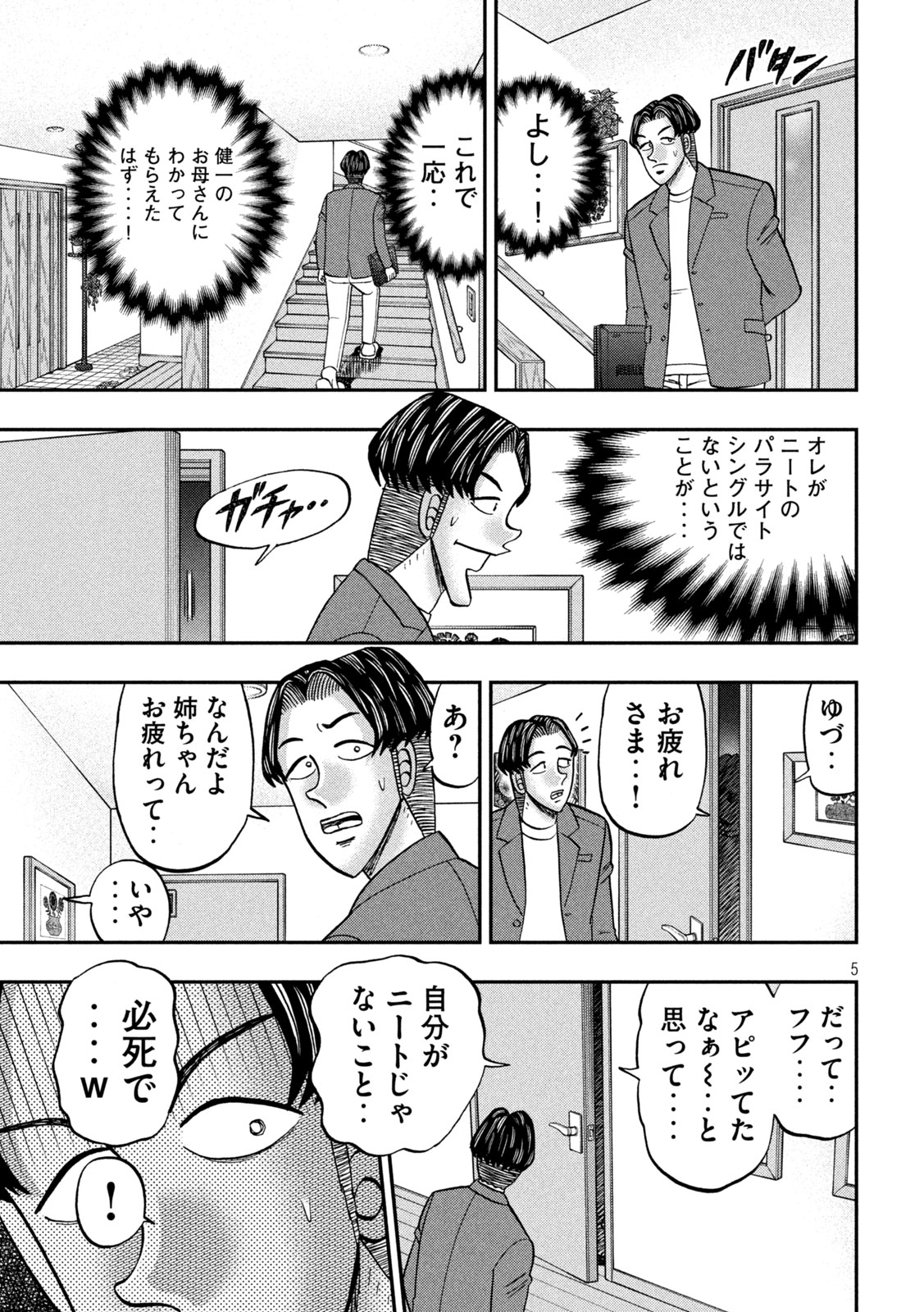 Ichinichi Gaishutsuroku Hanchou Chapter 176 5ページ
