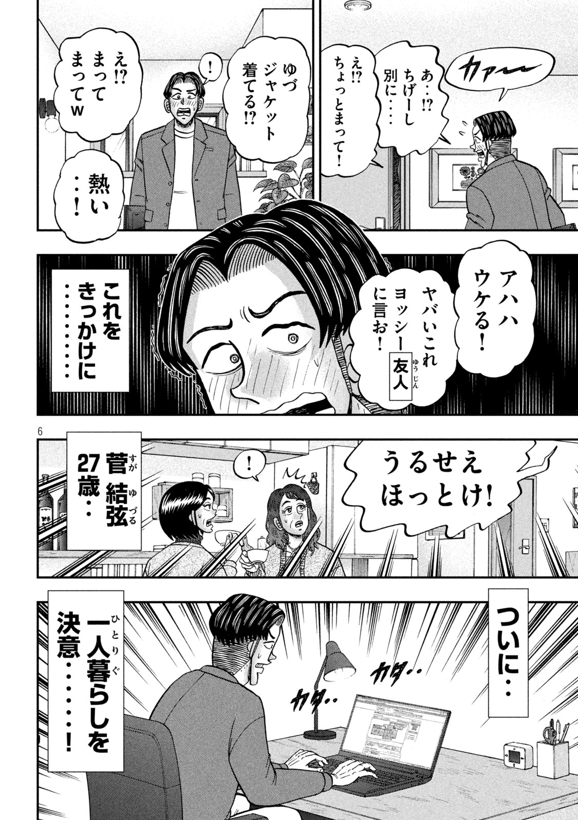 Ichinichi Gaishutsuroku Hanchou Chapter 176 6ページ