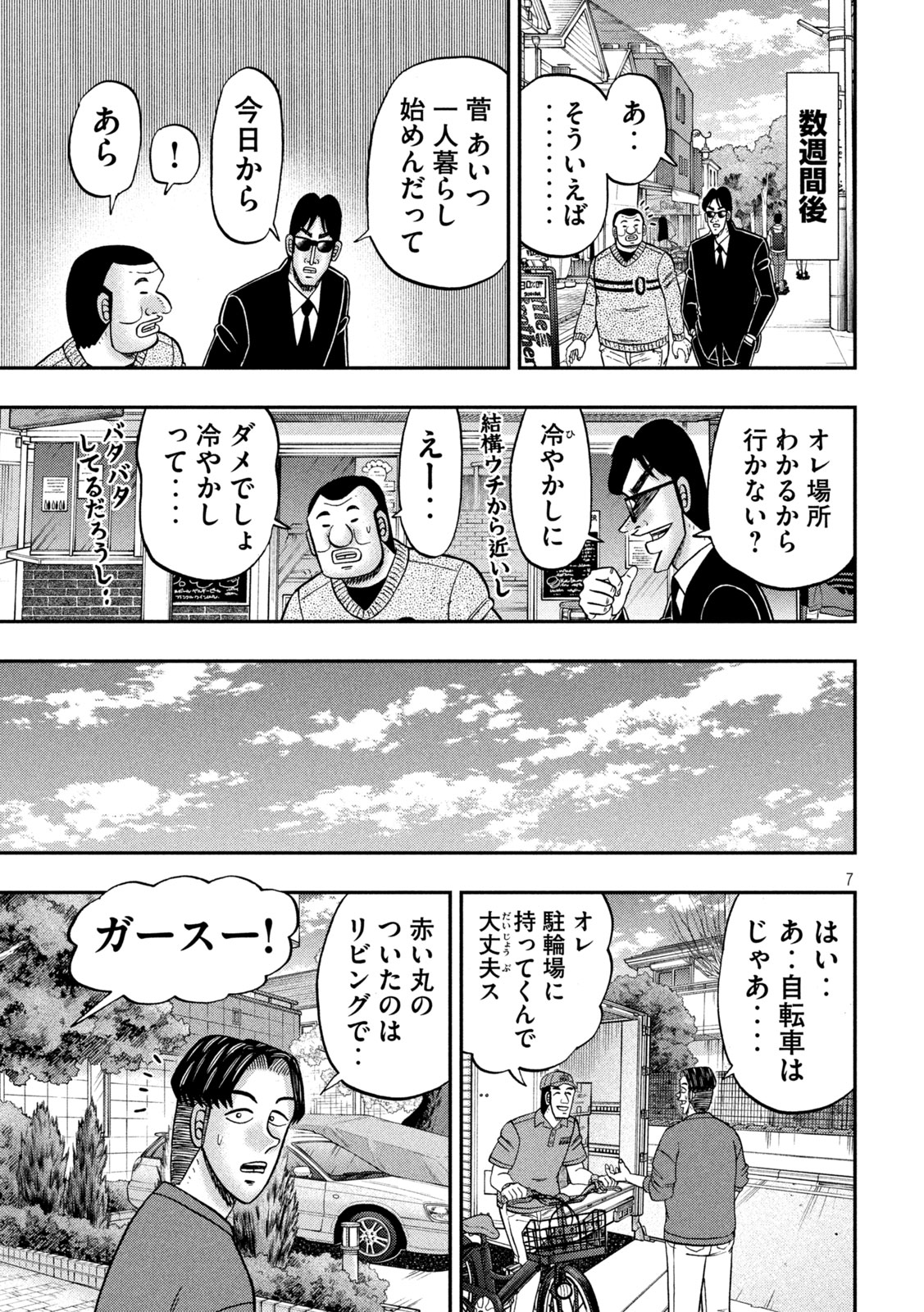 Ichinichi Gaishutsuroku Hanchou Chapter 176 7ページ