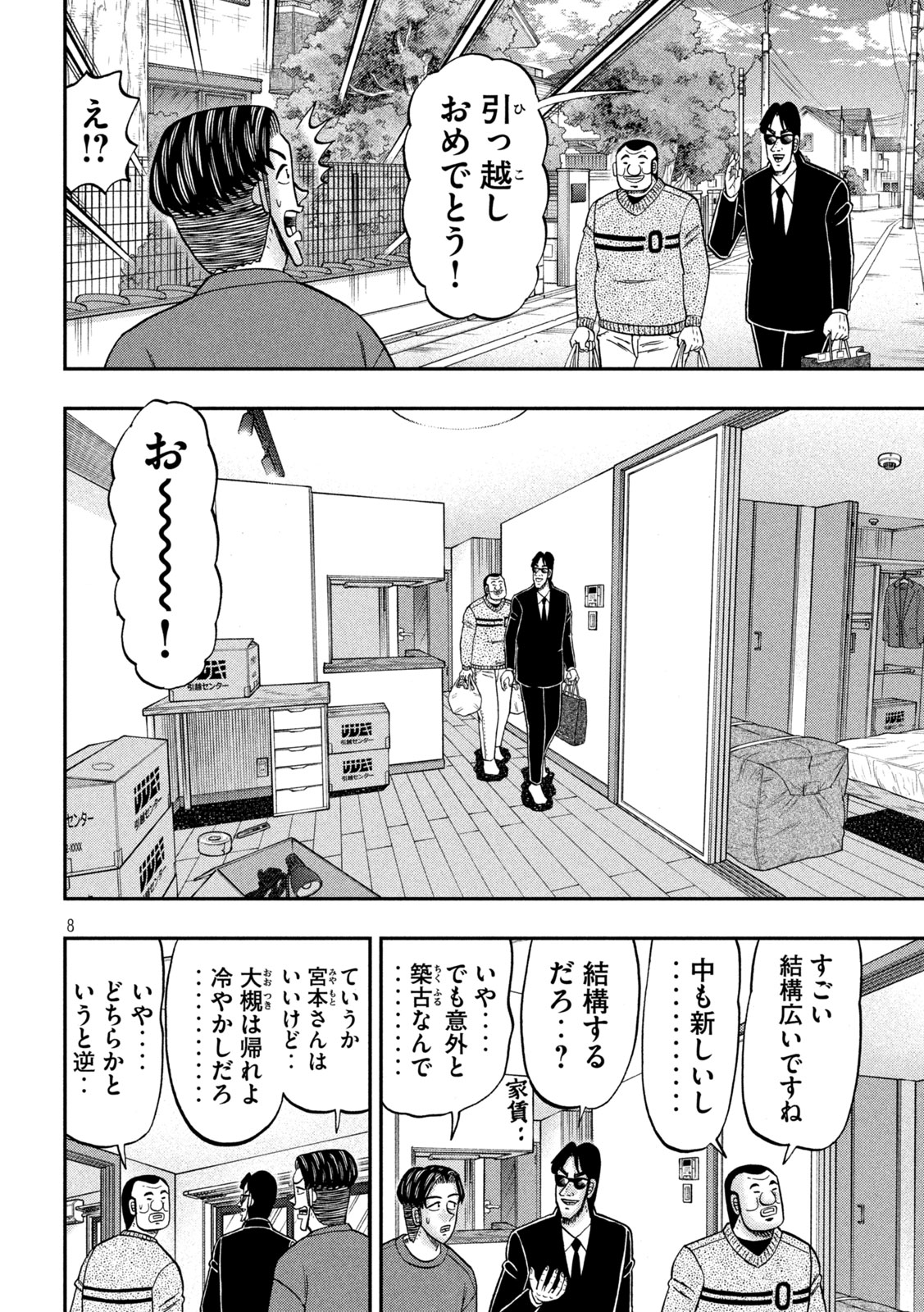 Ichinichi Gaishutsuroku Hanchou Chapter 176 8ページ