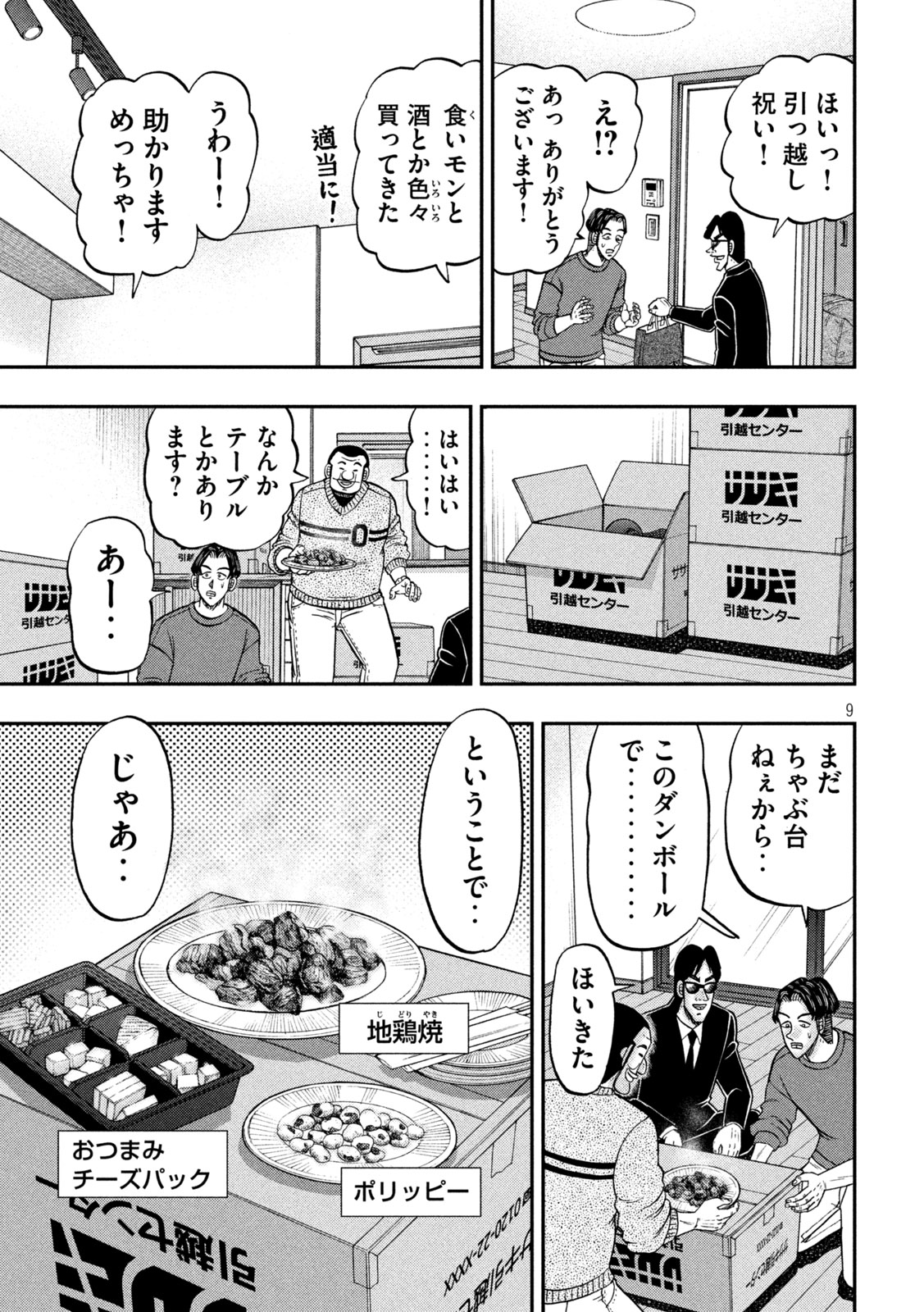 Ichinichi Gaishutsuroku Hanchou Chapter 176 9ページ