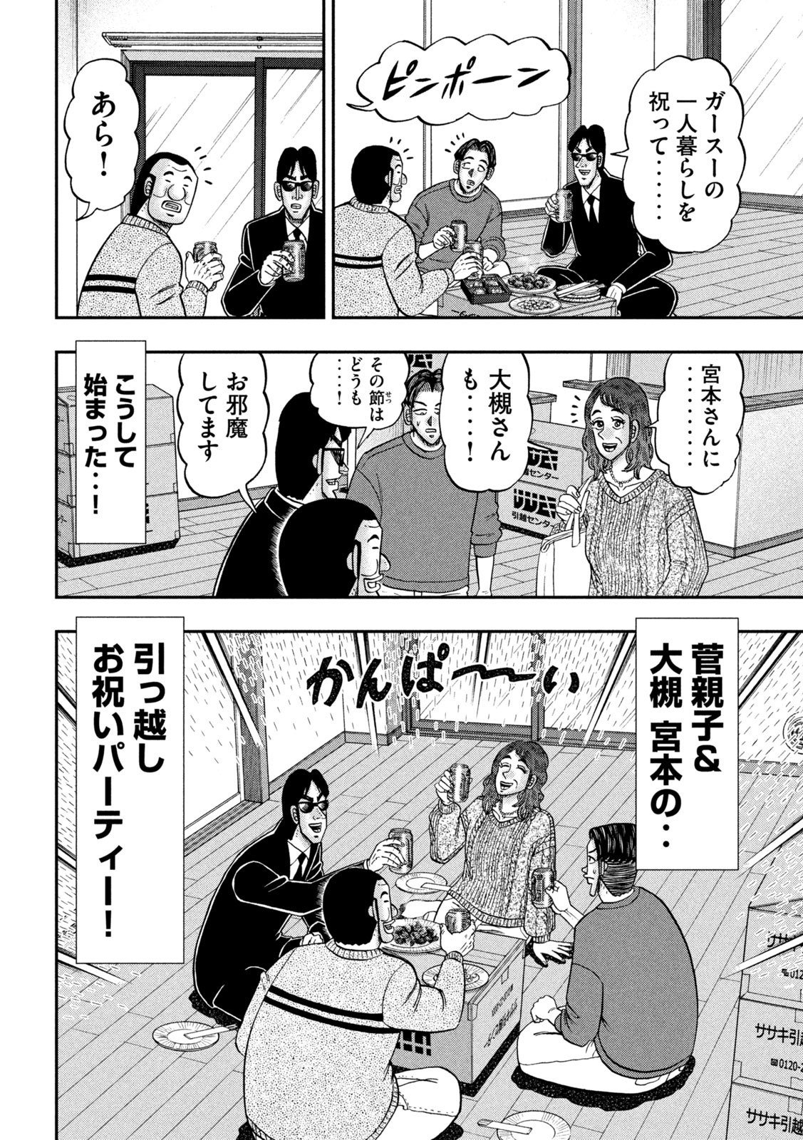 Ichinichi Gaishutsuroku Hanchou Chapter 176 10ページ