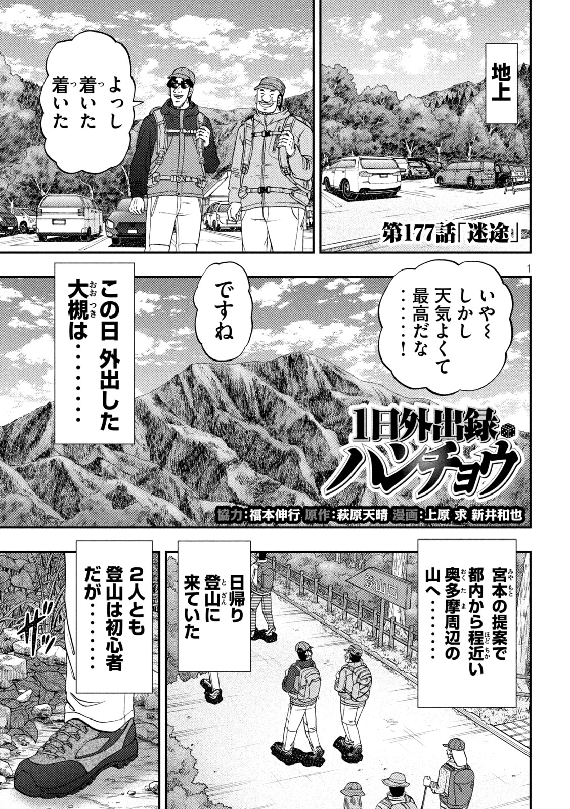 Ichinichi Gaishutsuroku Hanchou Chapter 177 1ページ