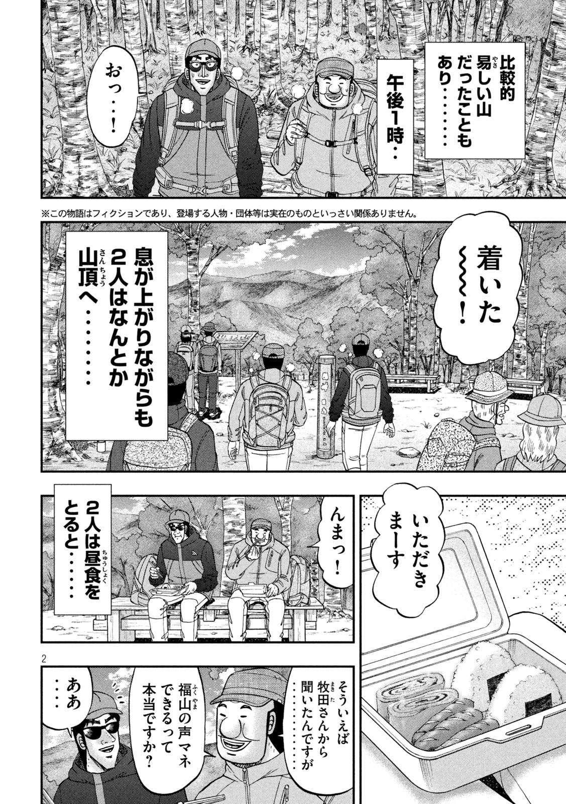Ichinichi Gaishutsuroku Hanchou Chapter 177 2ページ