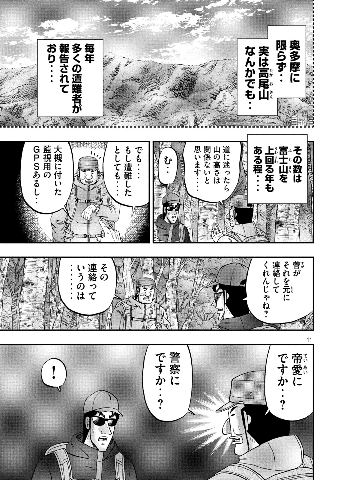 Ichinichi Gaishutsuroku Hanchou Chapter 177 11ページ