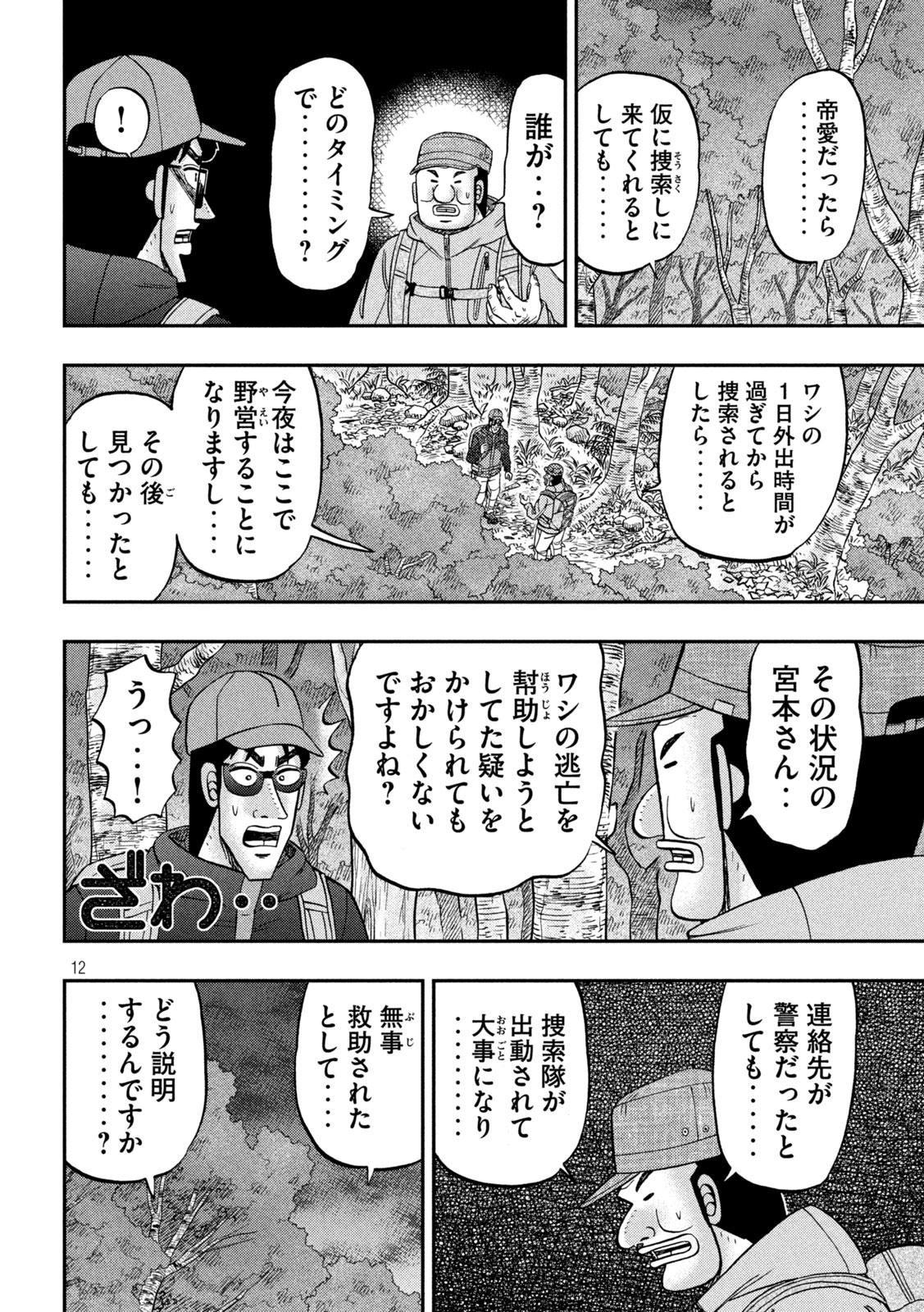 Ichinichi Gaishutsuroku Hanchou Chapter 177 12ページ