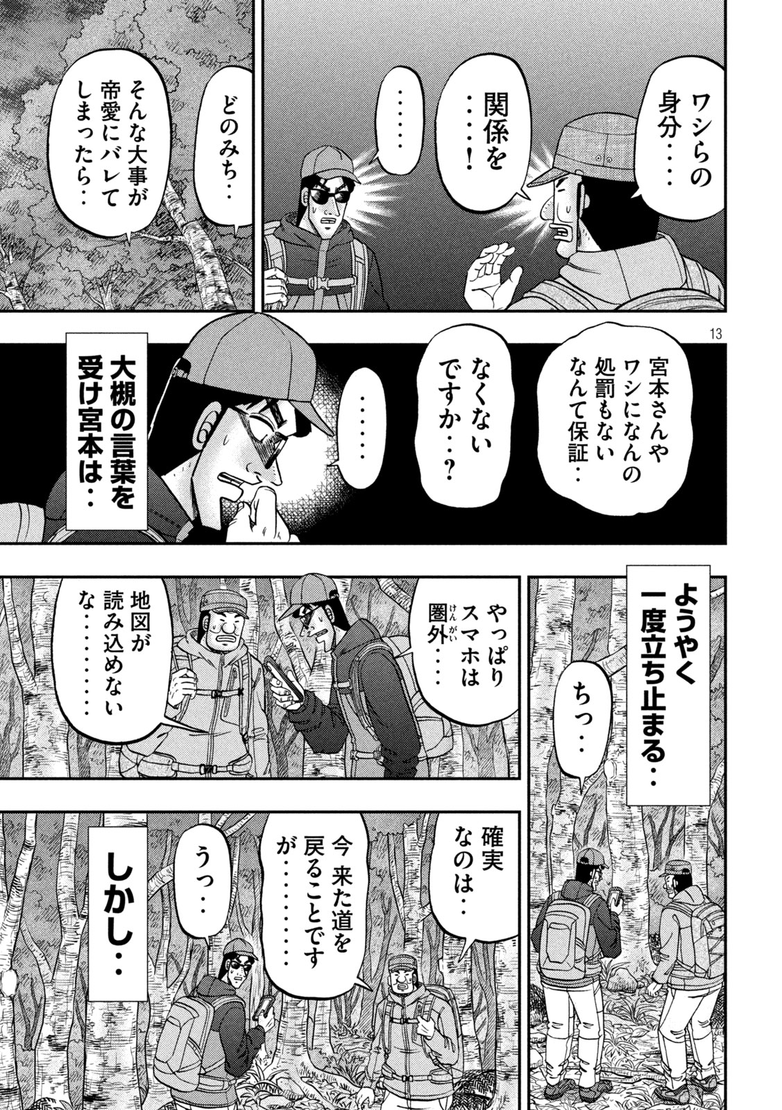 Ichinichi Gaishutsuroku Hanchou Chapter 177 13ページ