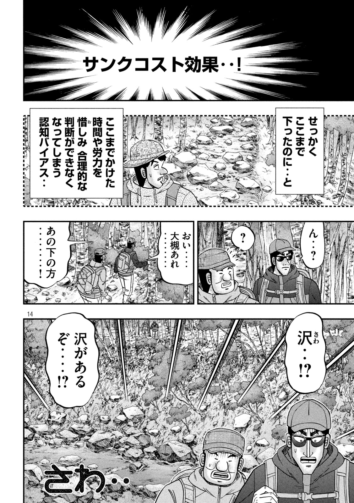 Ichinichi Gaishutsuroku Hanchou Chapter 177 14ページ