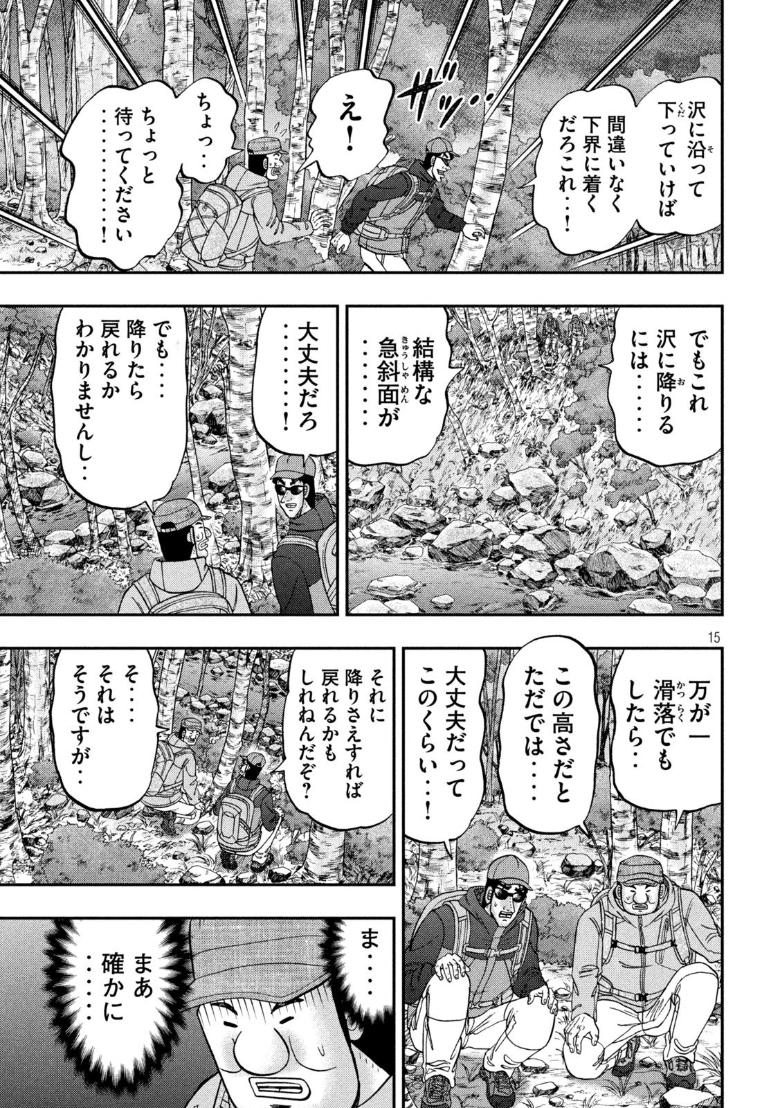 Ichinichi Gaishutsuroku Hanchou Chapter 177 15ページ