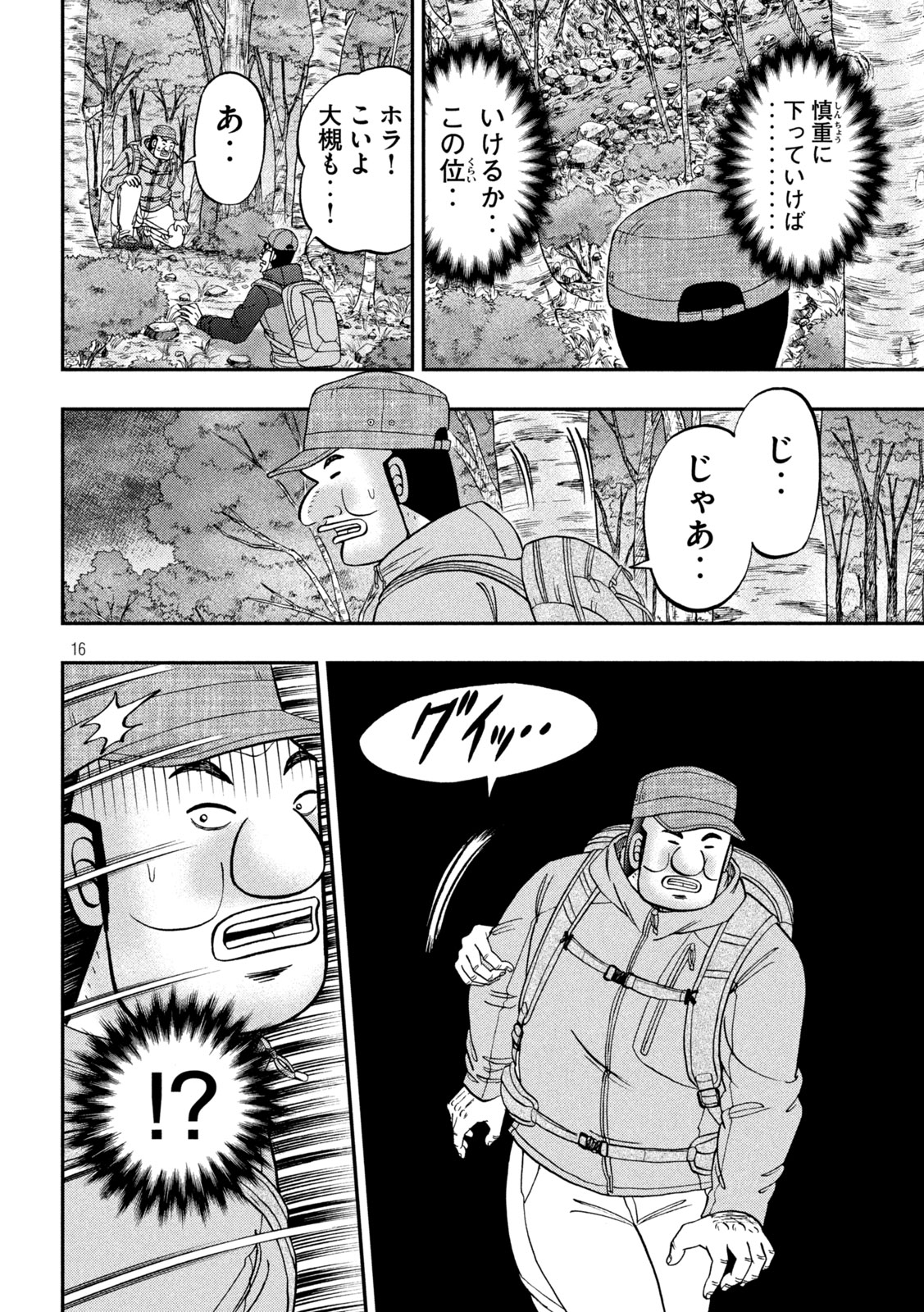 Ichinichi Gaishutsuroku Hanchou Chapter 177 16ページ