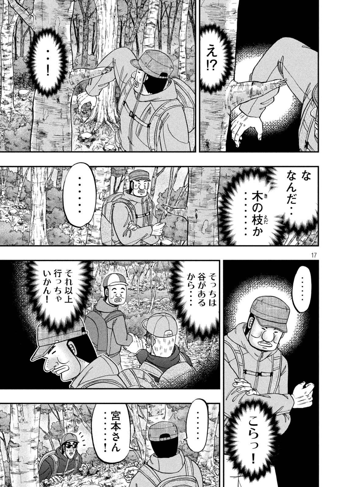 Ichinichi Gaishutsuroku Hanchou Chapter 177 17ページ