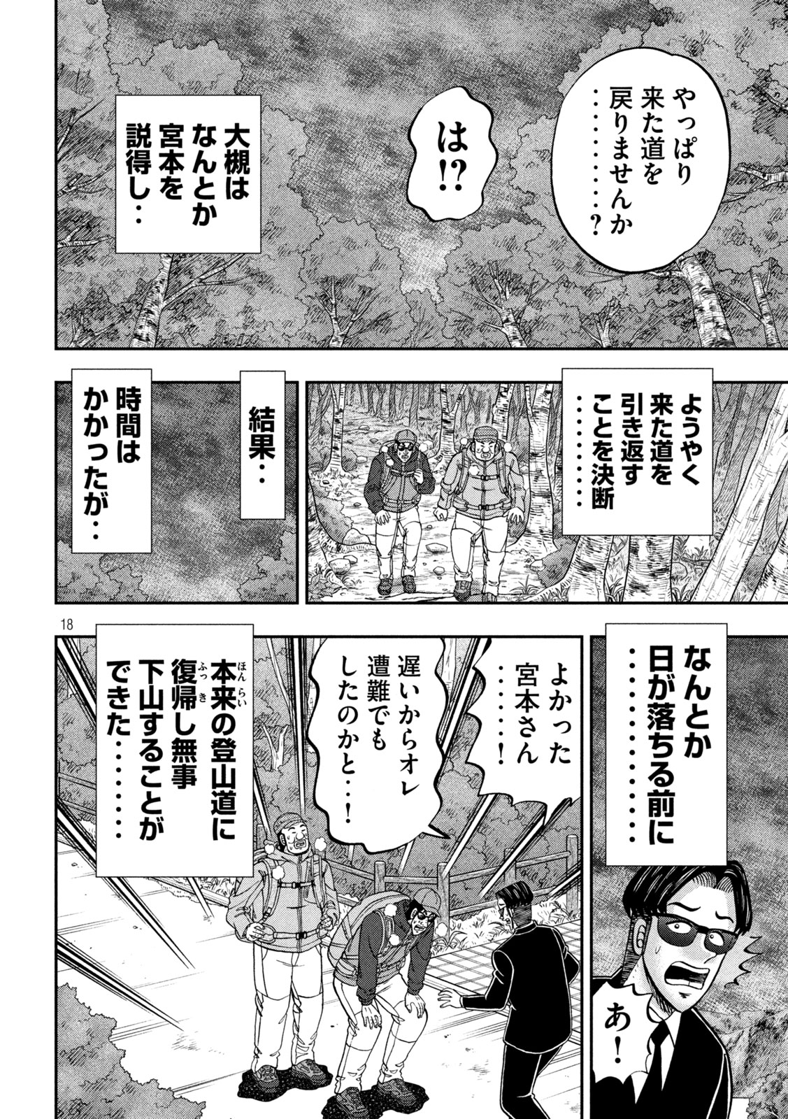 Ichinichi Gaishutsuroku Hanchou Chapter 177 18ページ