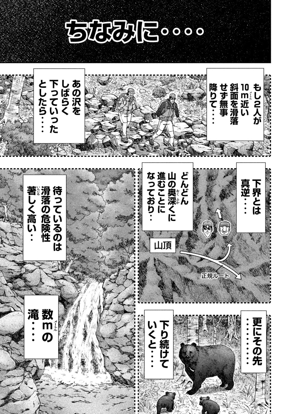 Ichinichi Gaishutsuroku Hanchou Chapter 177 19ページ