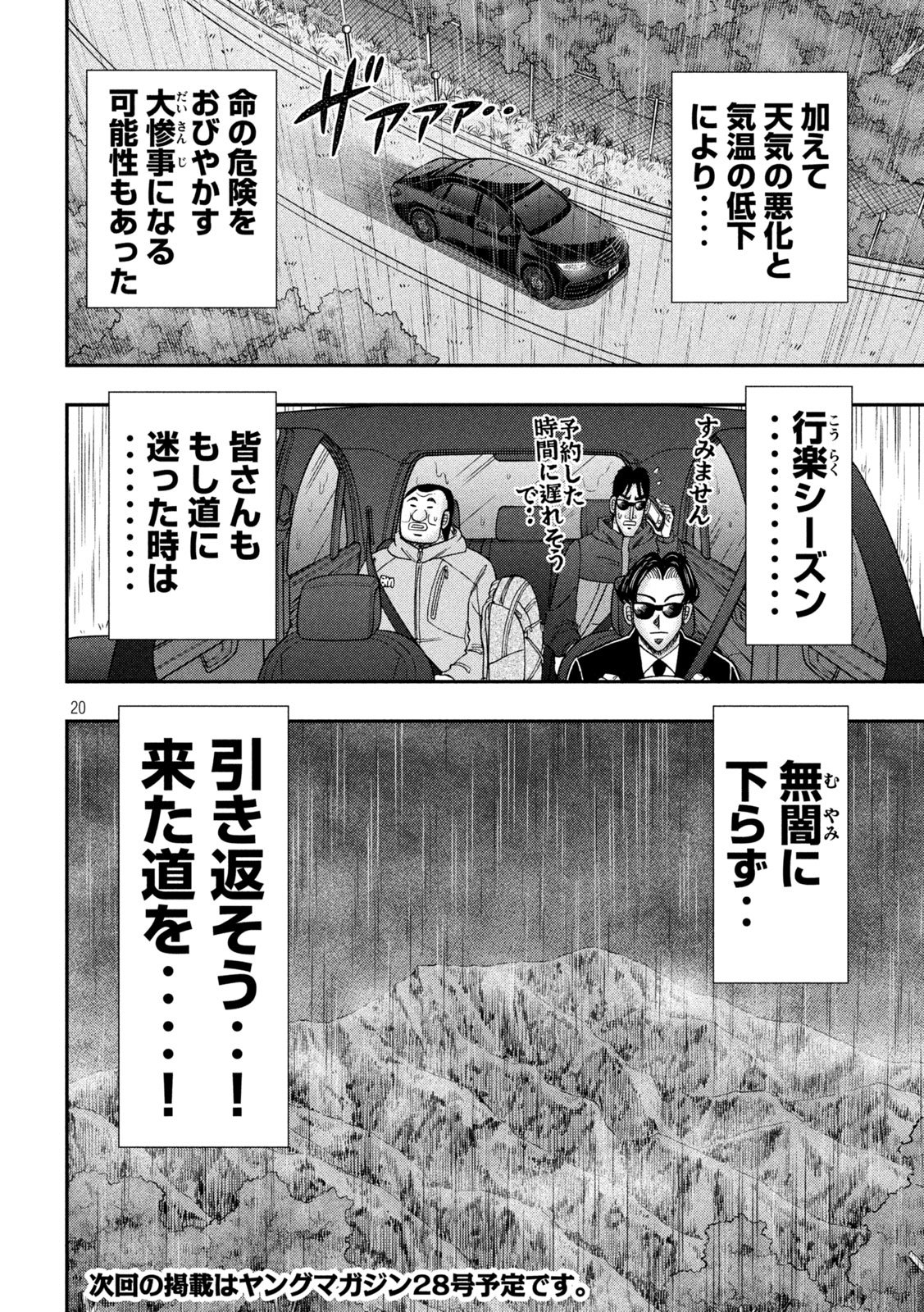 Ichinichi Gaishutsuroku Hanchou Chapter 177 20ページ
