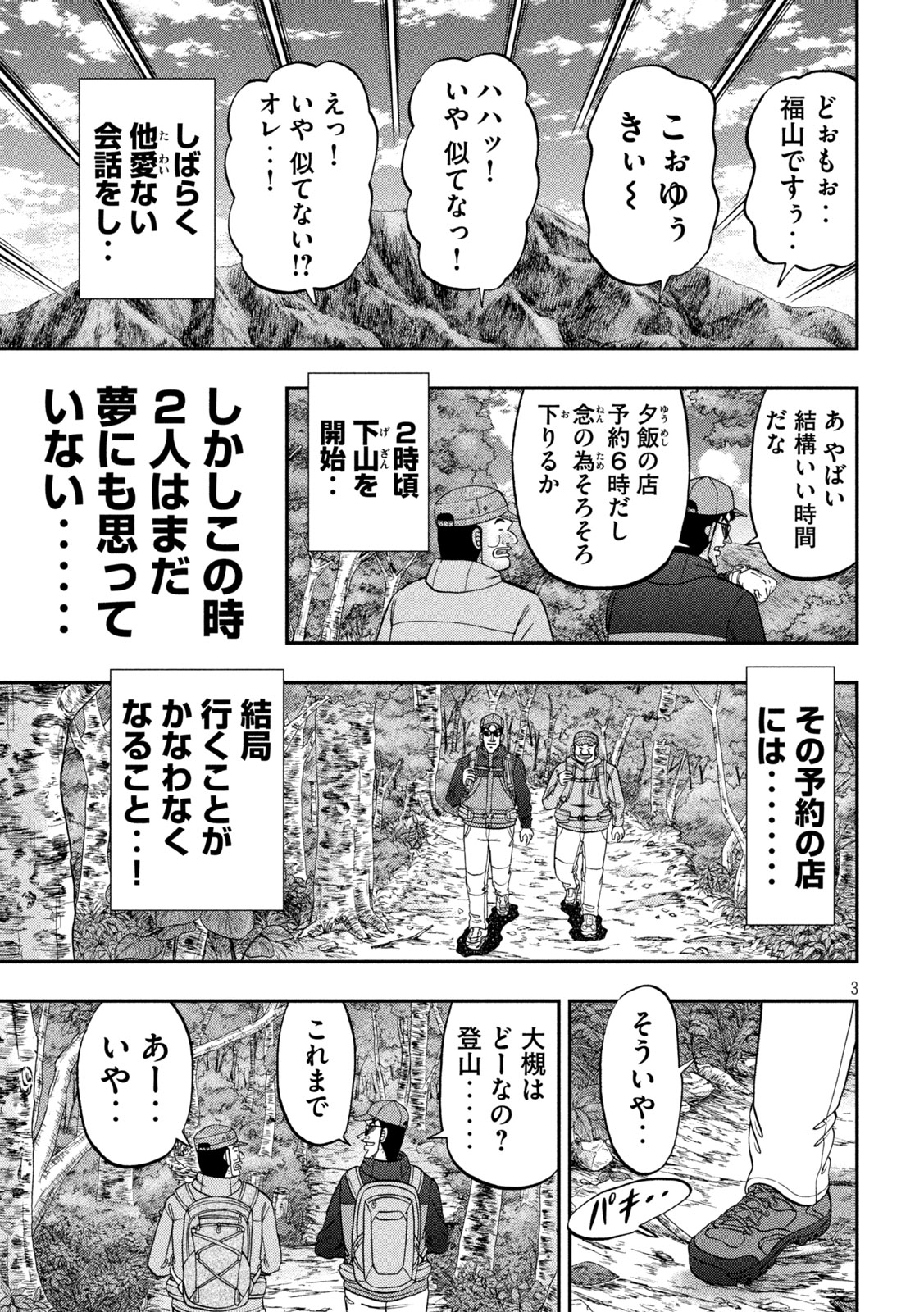 Ichinichi Gaishutsuroku Hanchou Chapter 177 3ページ