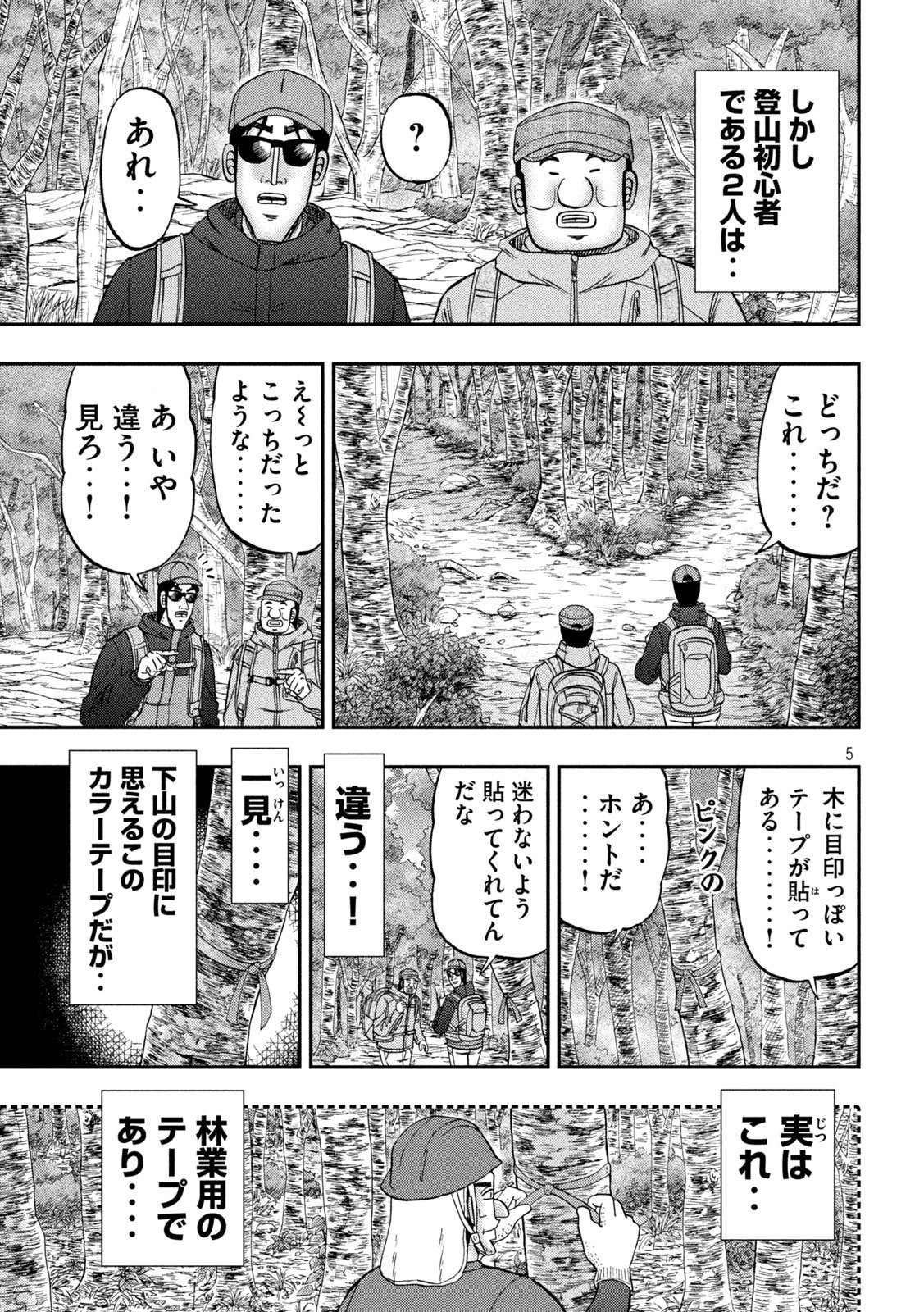 Ichinichi Gaishutsuroku Hanchou Chapter 177 5ページ