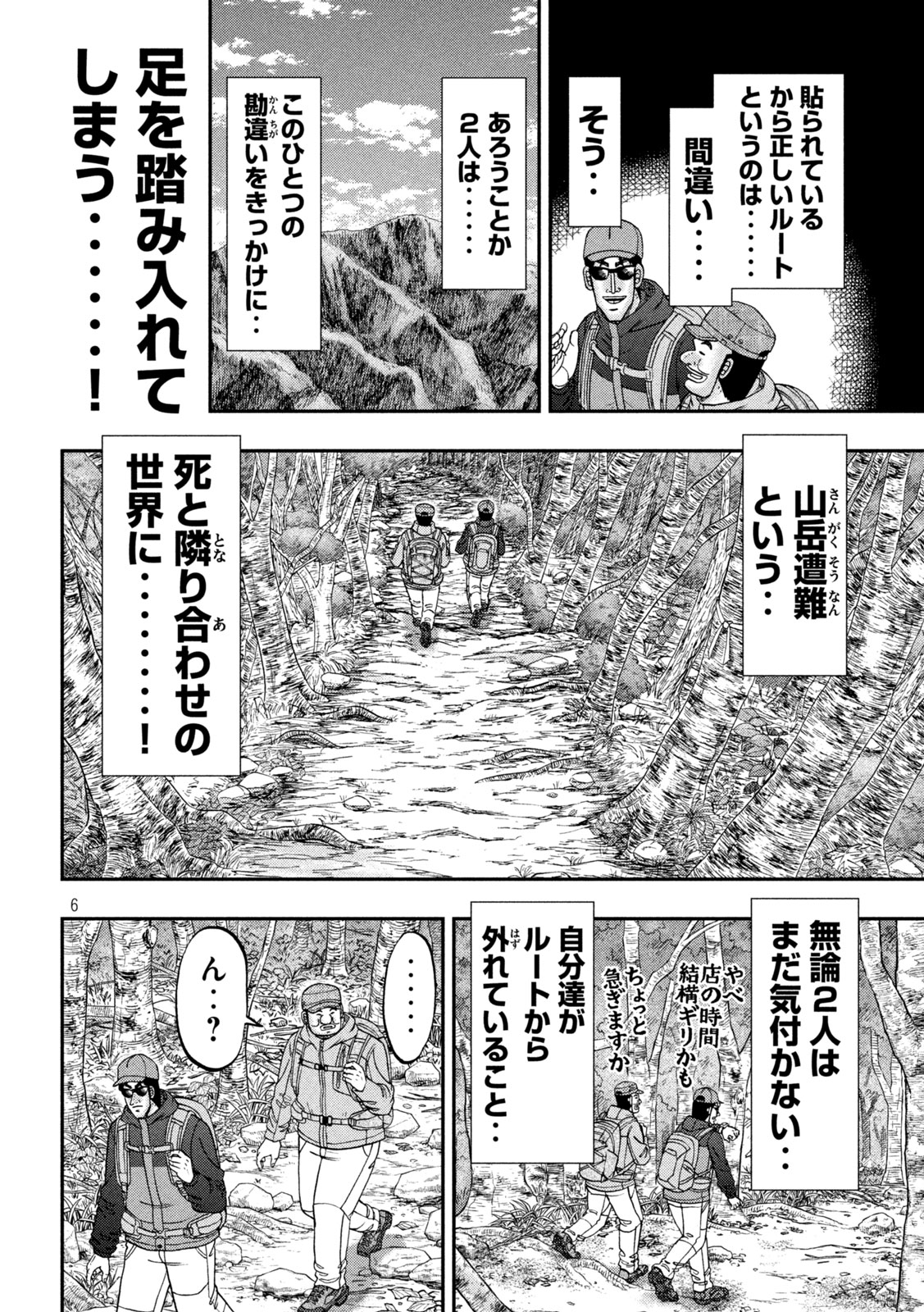 Ichinichi Gaishutsuroku Hanchou Chapter 177 6ページ