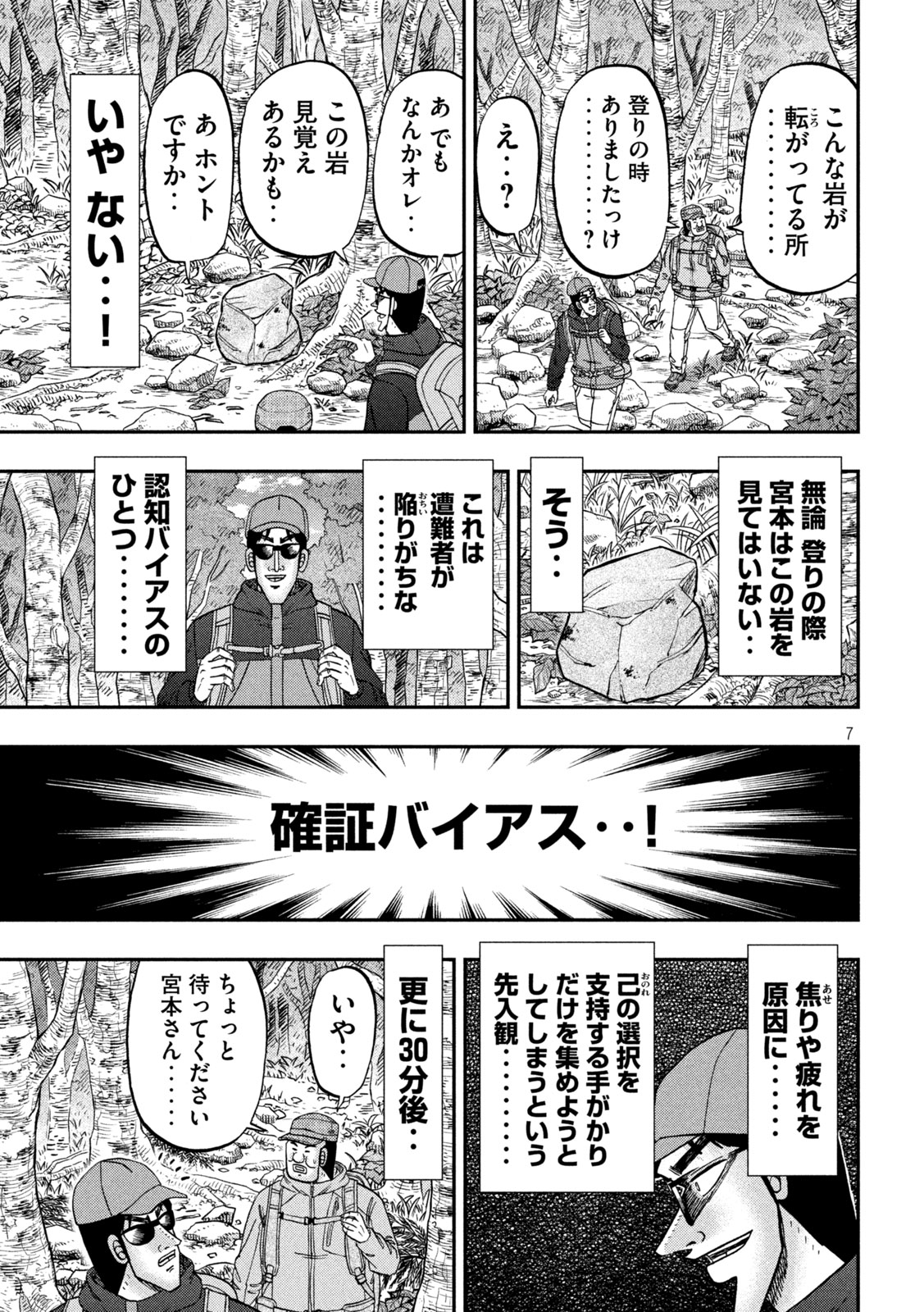 Ichinichi Gaishutsuroku Hanchou Chapter 177 7ページ