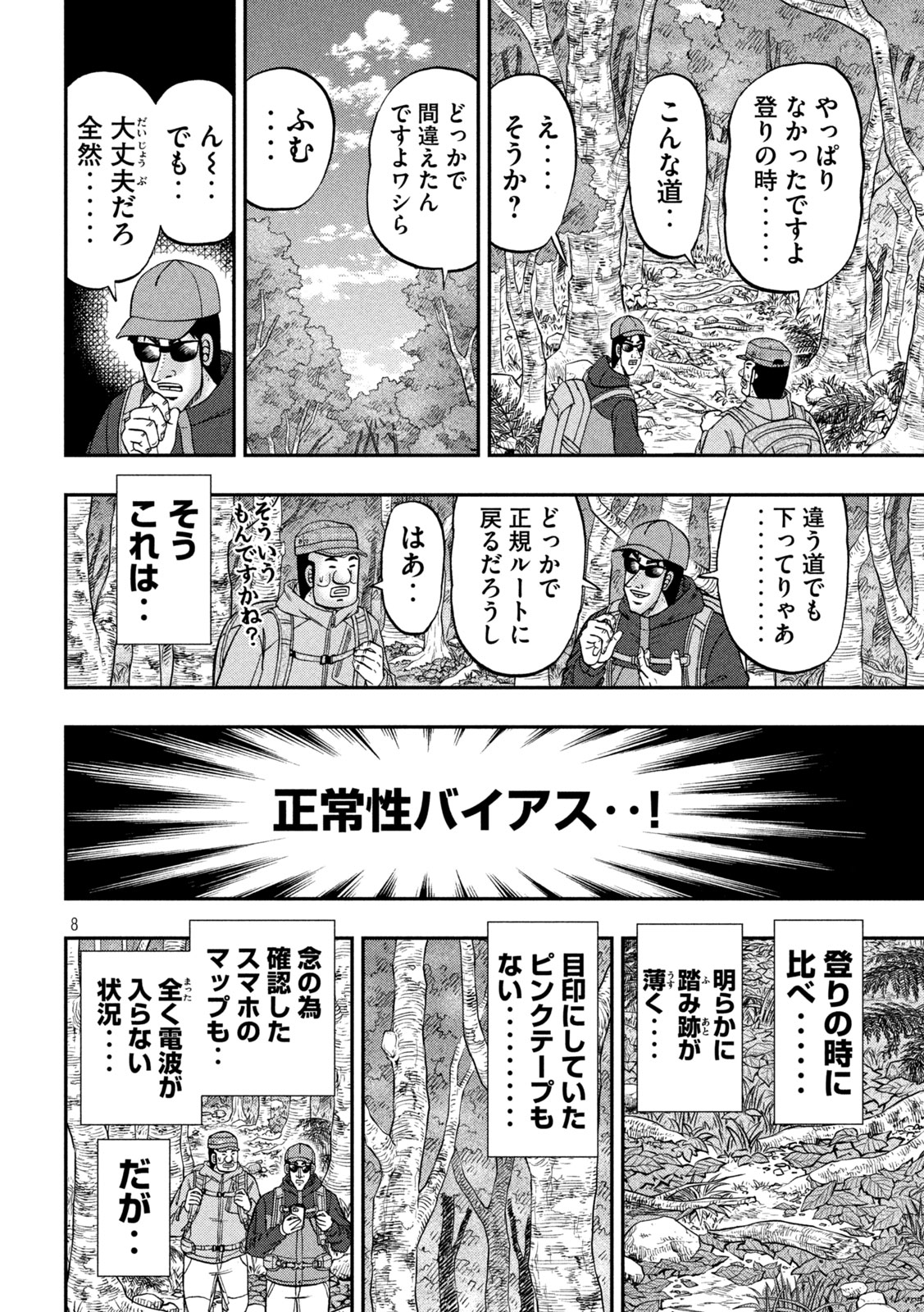 Ichinichi Gaishutsuroku Hanchou Chapter 177 8ページ