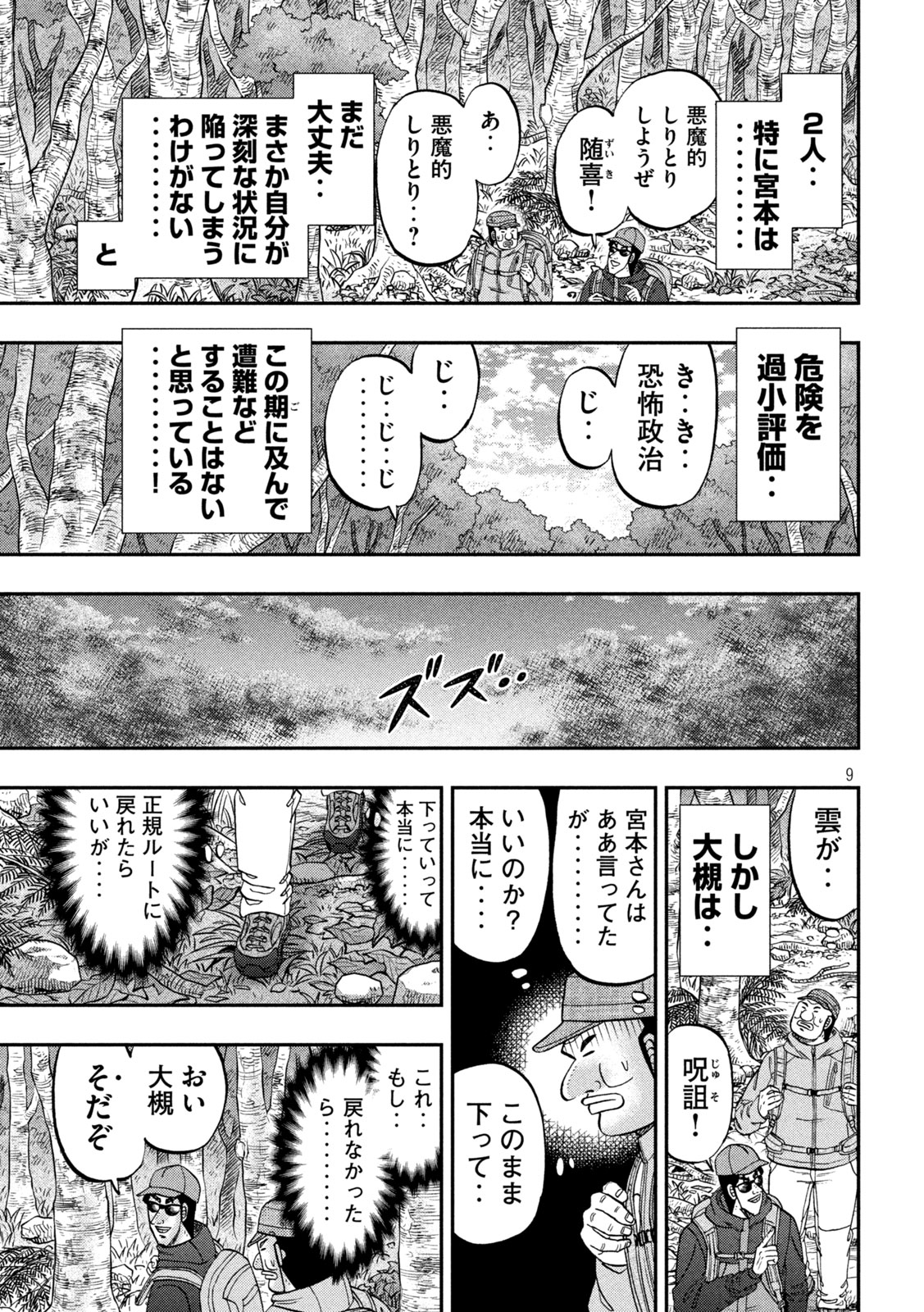 Ichinichi Gaishutsuroku Hanchou Chapter 177 9ページ