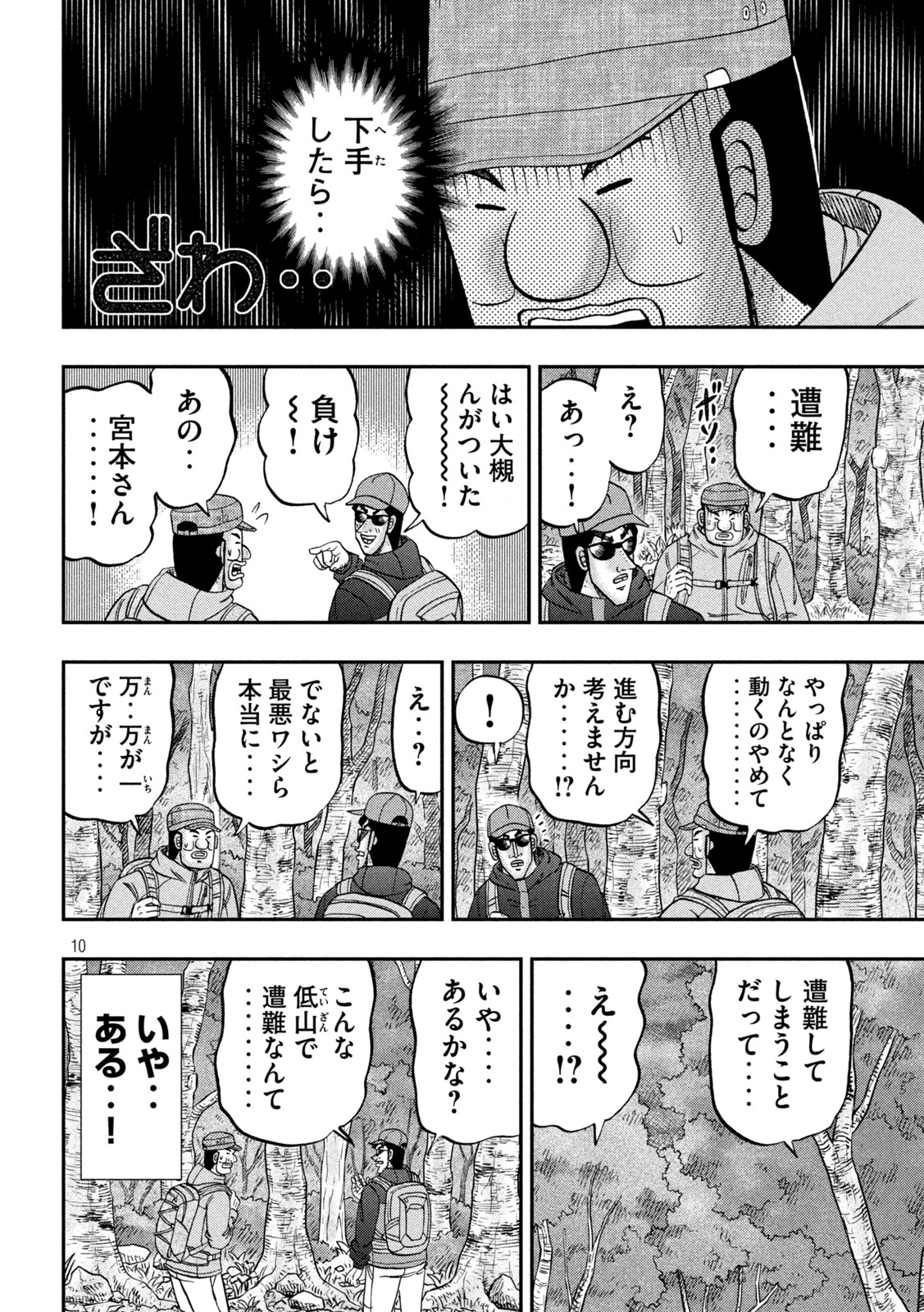 Ichinichi Gaishutsuroku Hanchou Chapter 177 10ページ