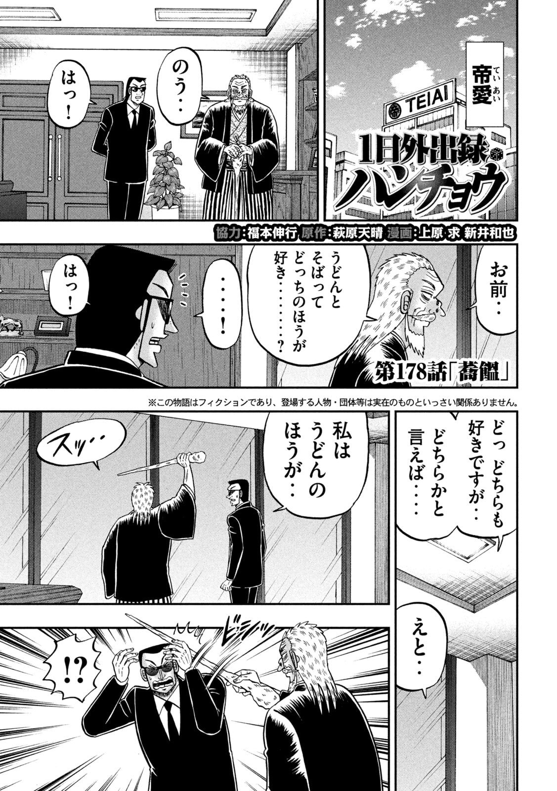 Ichinichi Gaishutsuroku Hanchou Chapter 178 1ページ