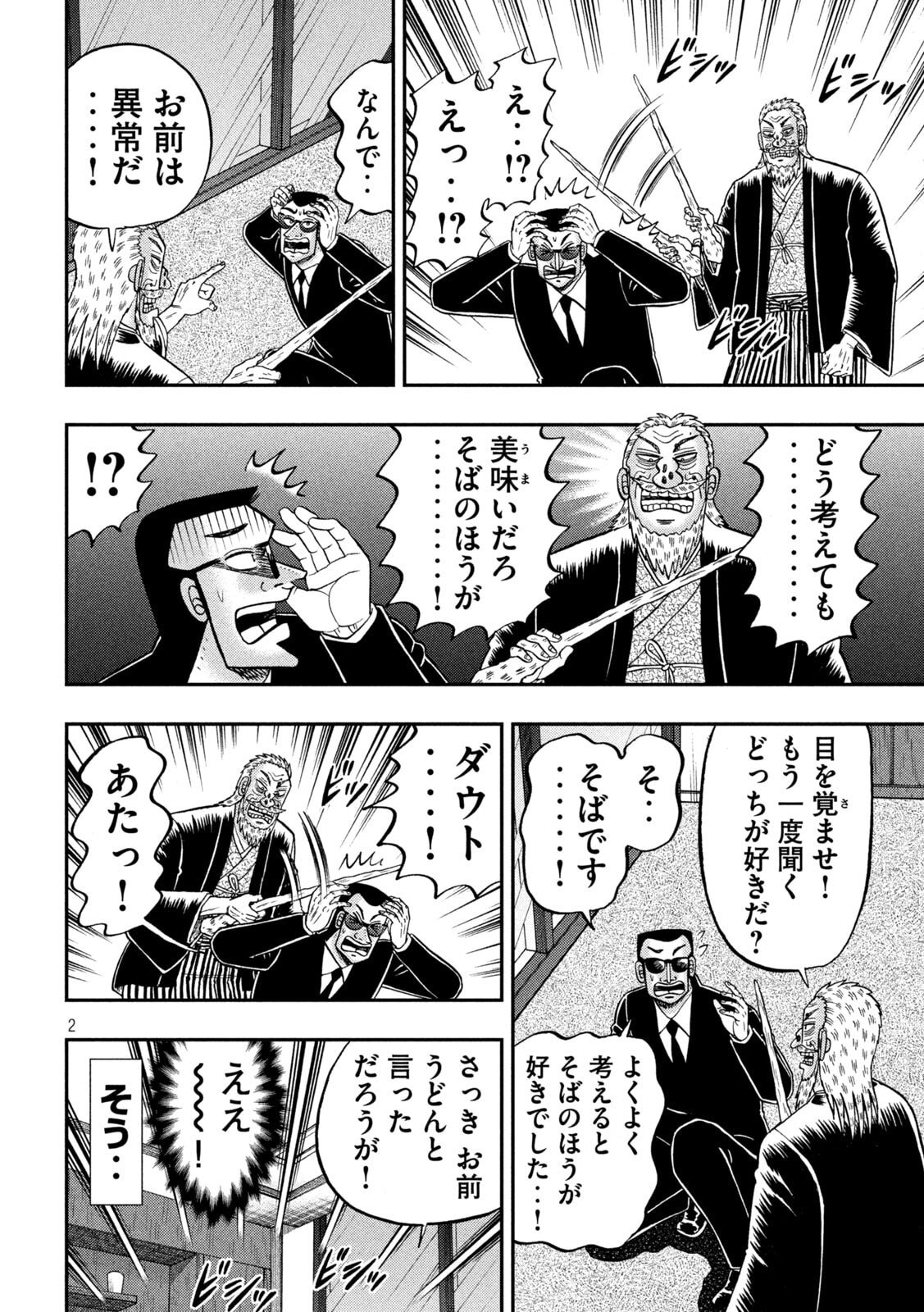 Ichinichi Gaishutsuroku Hanchou Chapter 178 2ページ