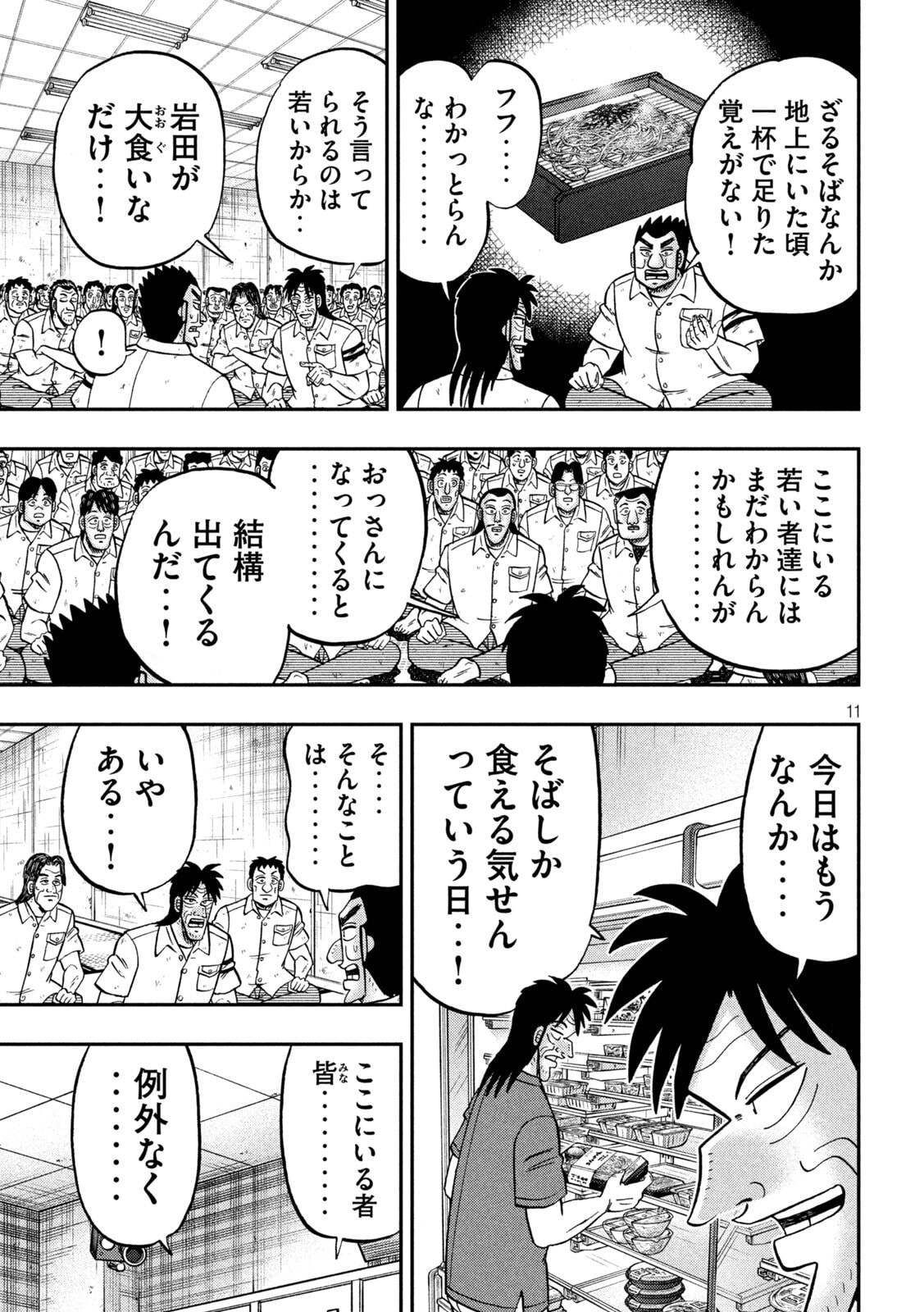 Ichinichi Gaishutsuroku Hanchou Chapter 178 11ページ