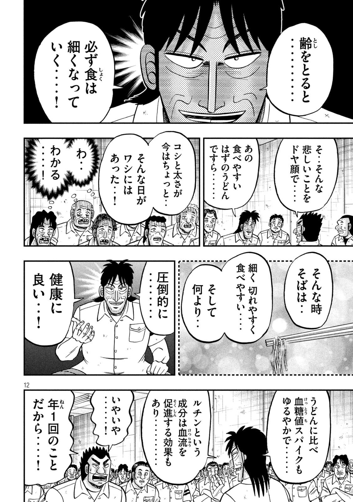 Ichinichi Gaishutsuroku Hanchou Chapter 178 12ページ