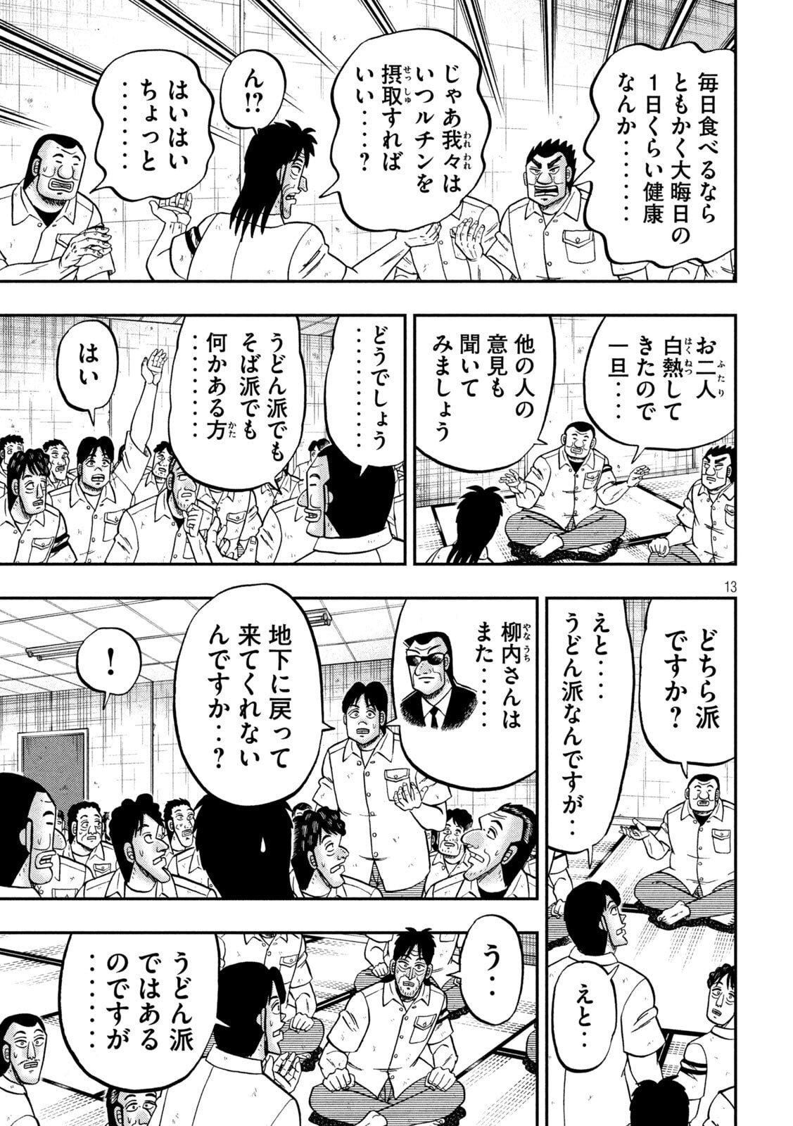 Ichinichi Gaishutsuroku Hanchou Chapter 178 13ページ