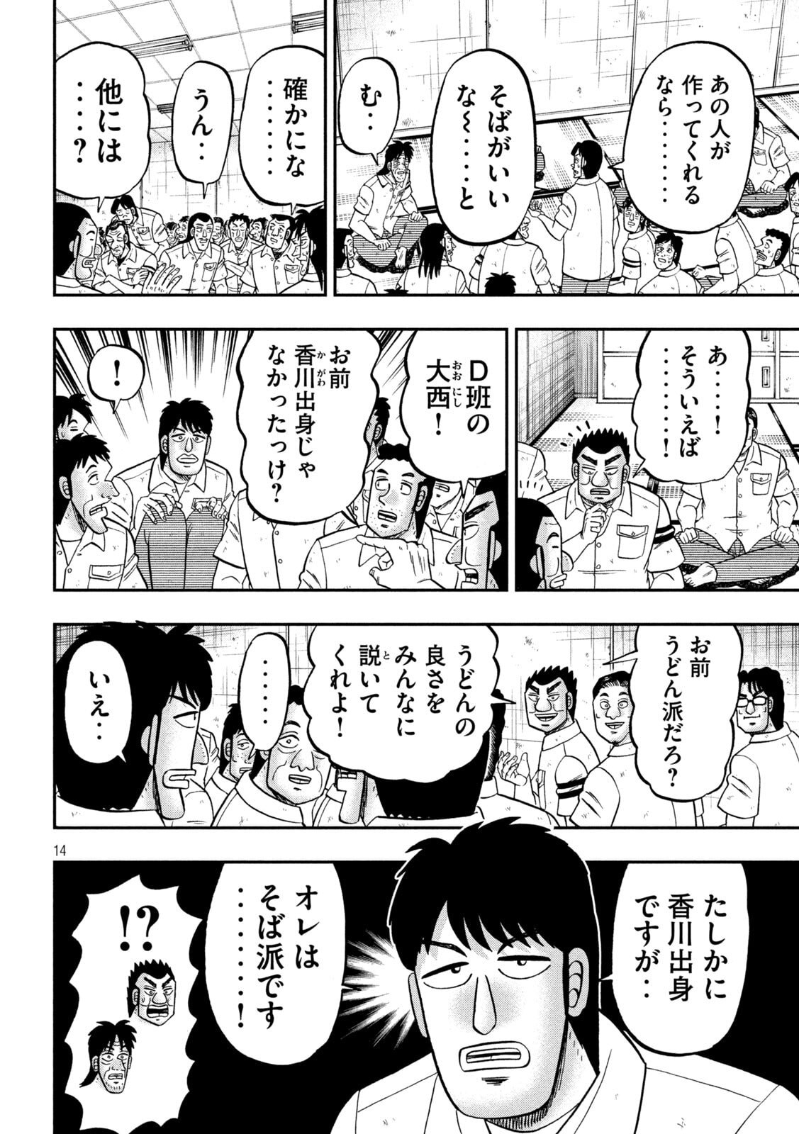 Ichinichi Gaishutsuroku Hanchou Chapter 178 14ページ