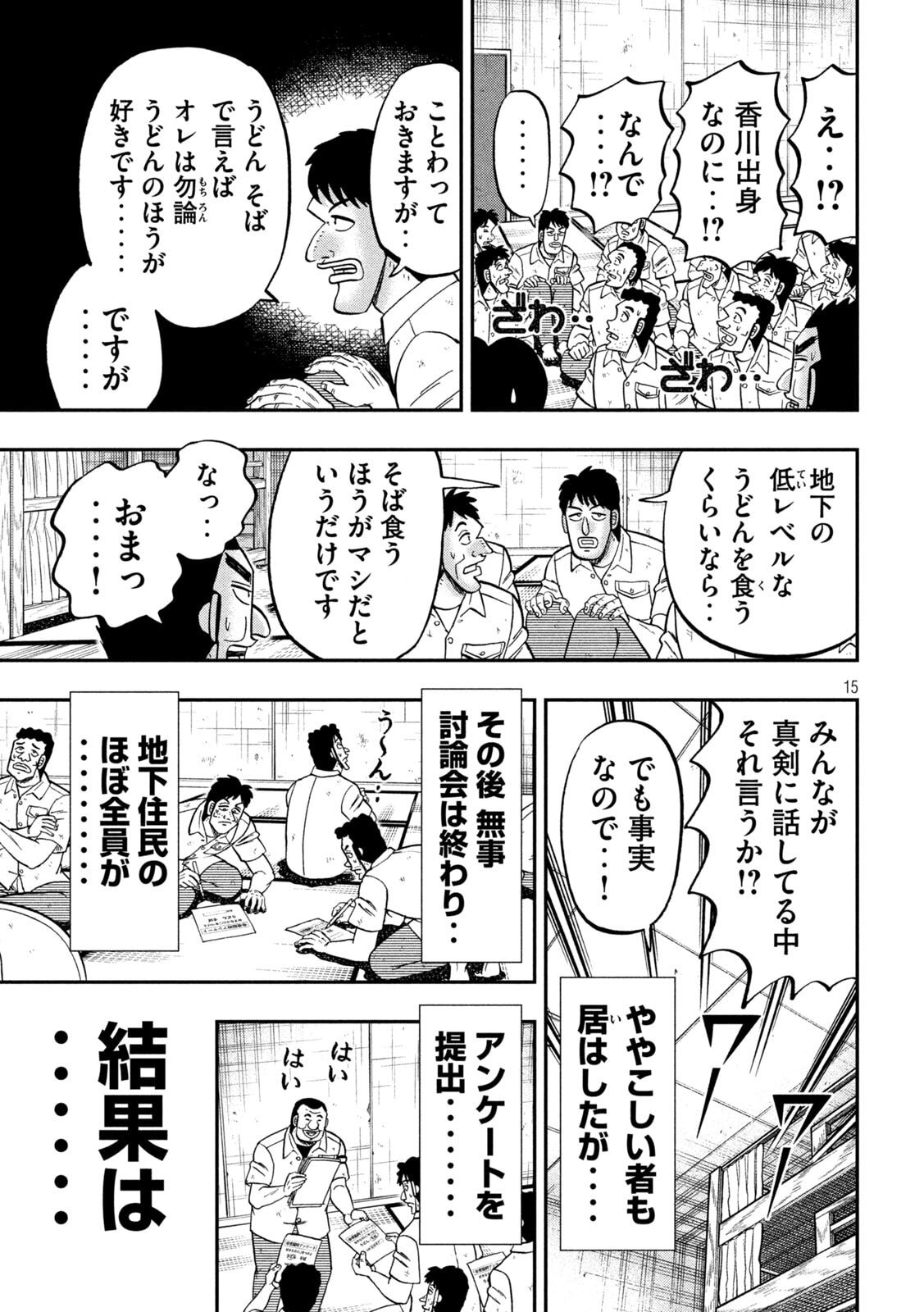 Ichinichi Gaishutsuroku Hanchou Chapter 178 15ページ