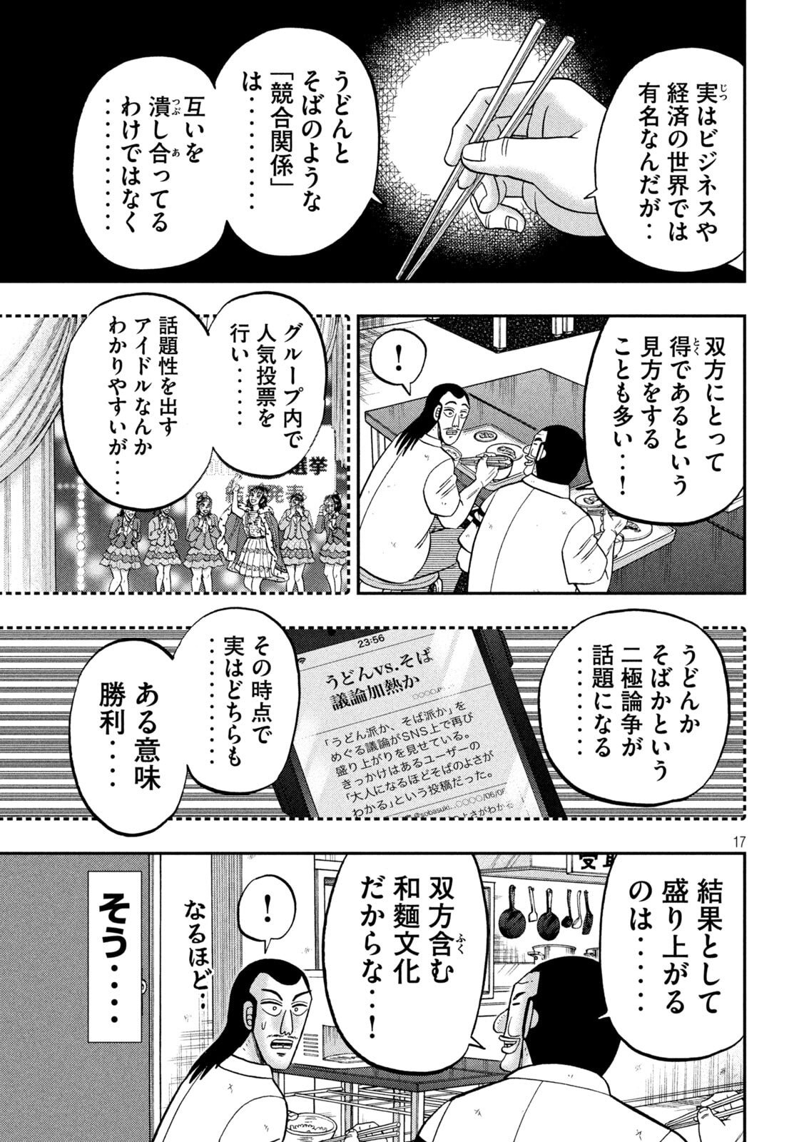 Ichinichi Gaishutsuroku Hanchou Chapter 178 17ページ