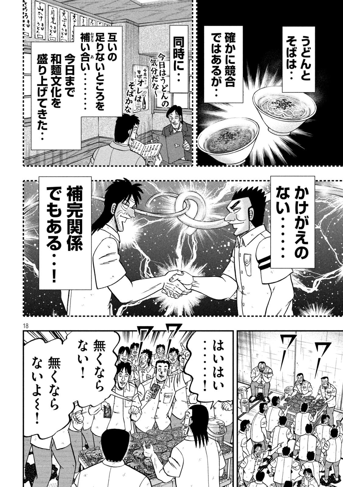 Ichinichi Gaishutsuroku Hanchou Chapter 178 18ページ