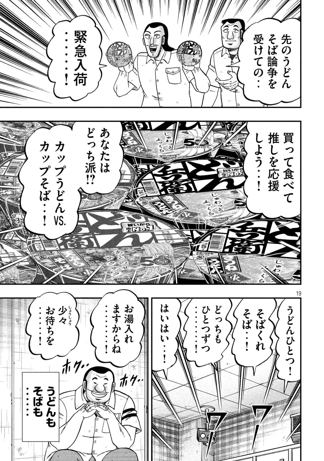 Ichinichi Gaishutsuroku Hanchou Chapter 178 19ページ