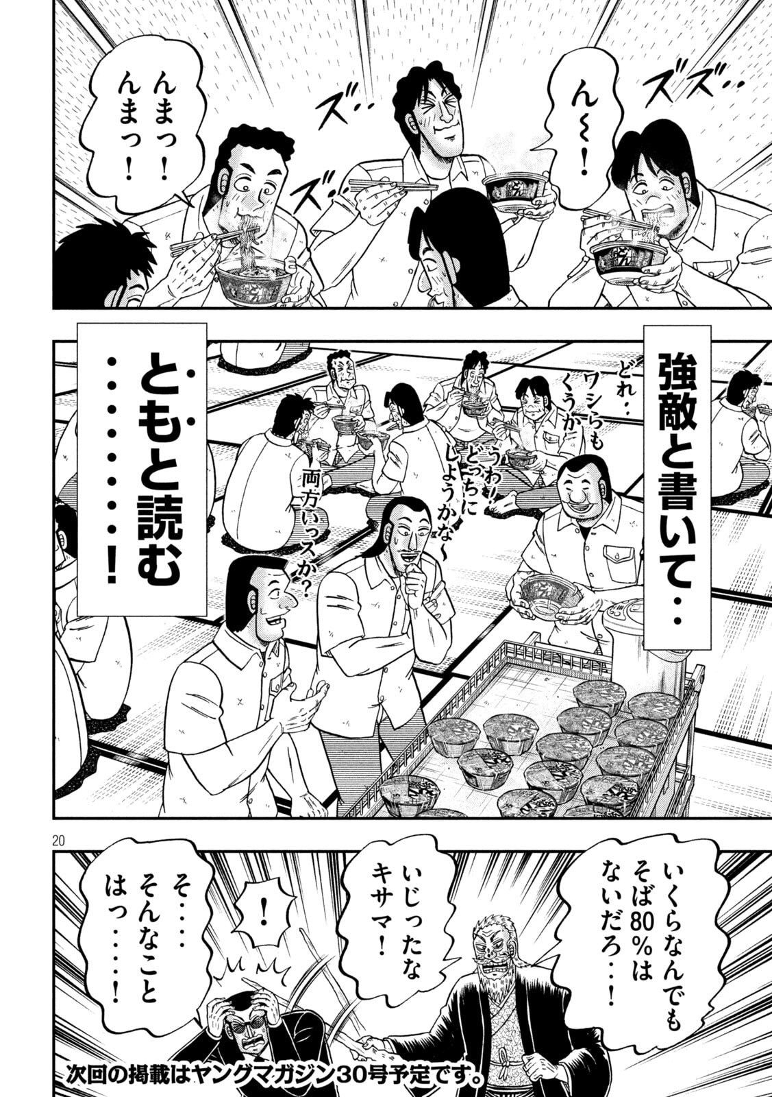 Ichinichi Gaishutsuroku Hanchou Chapter 178 20ページ