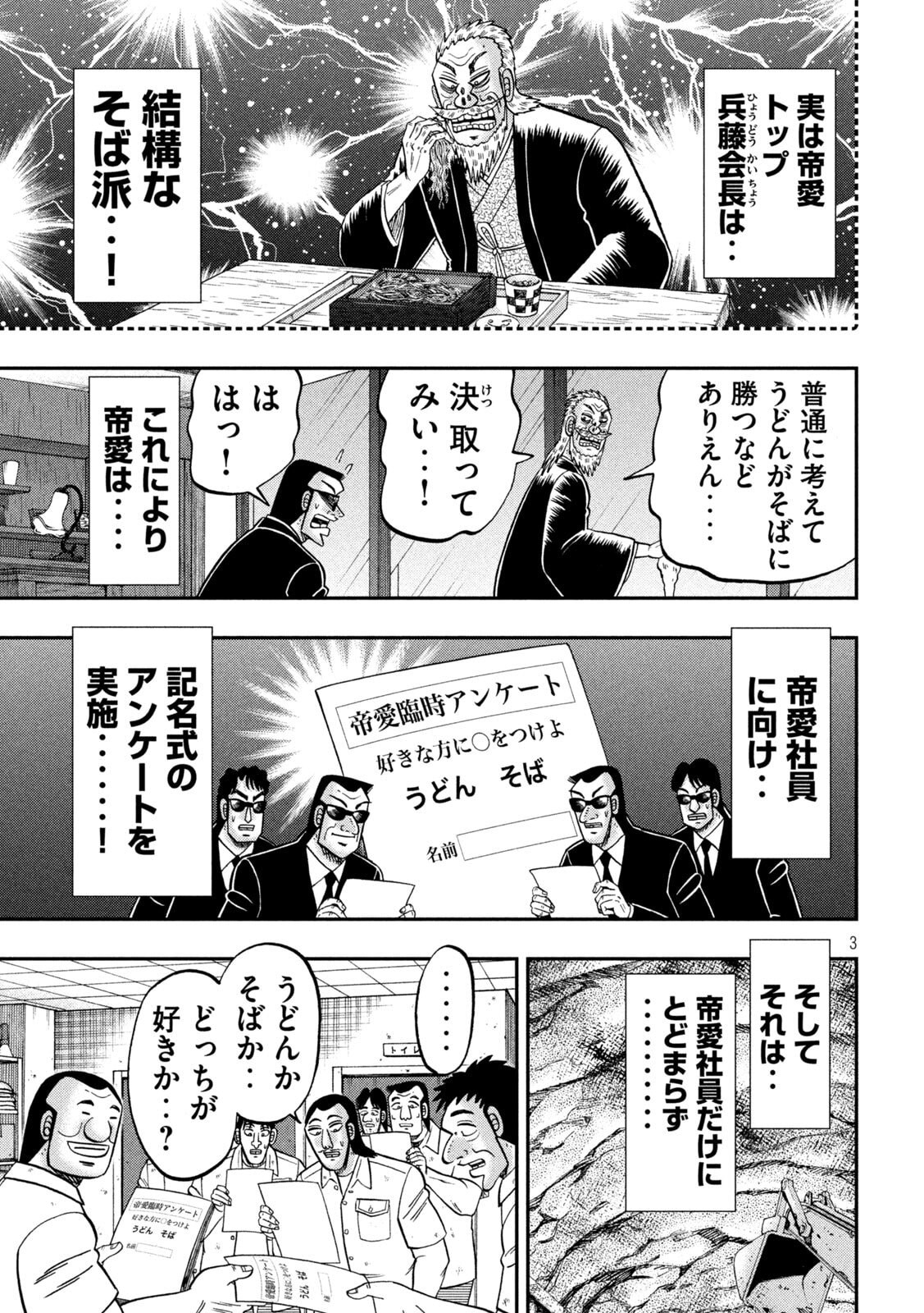 Ichinichi Gaishutsuroku Hanchou Chapter 178 3ページ