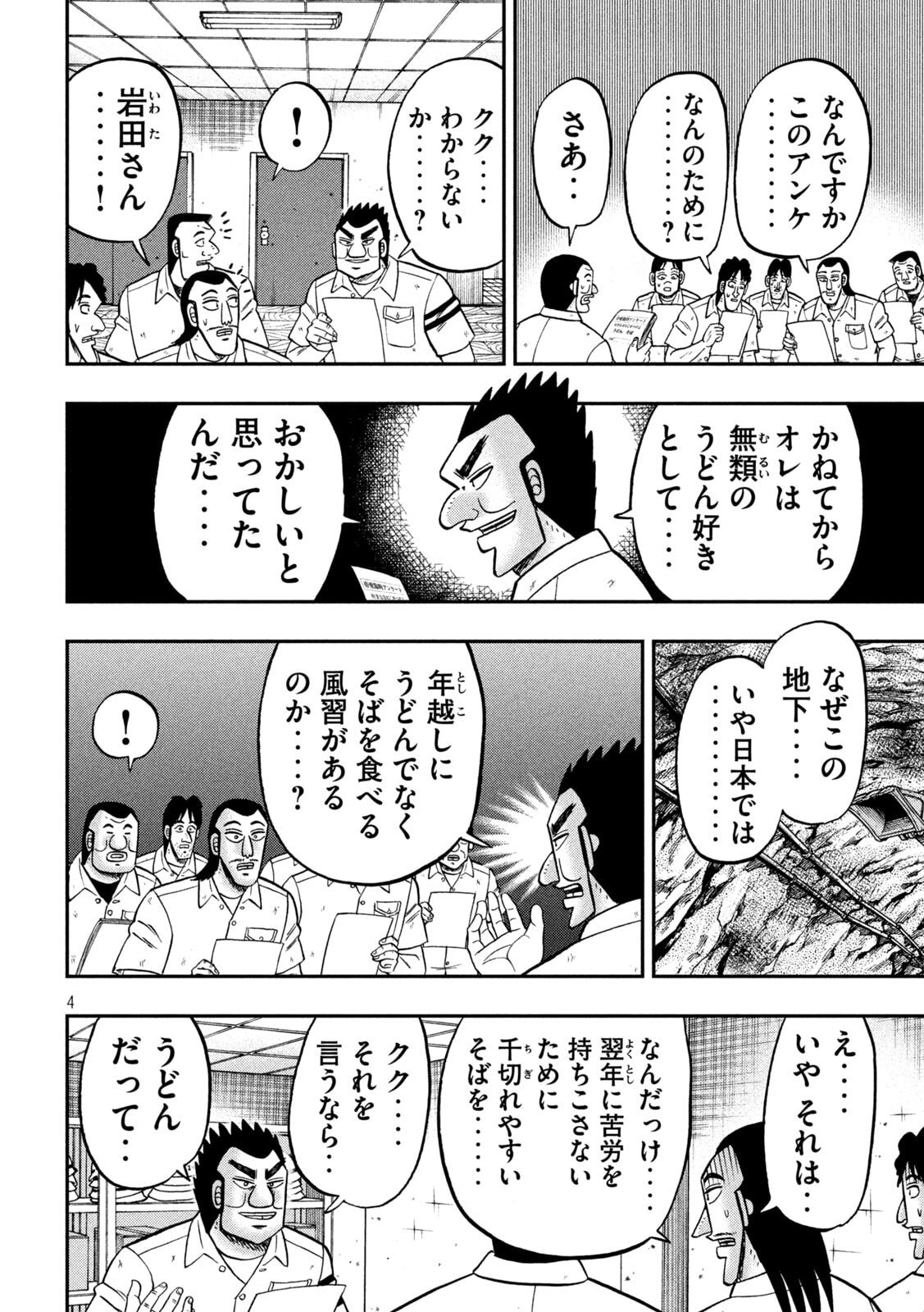 Ichinichi Gaishutsuroku Hanchou Chapter 178 4ページ