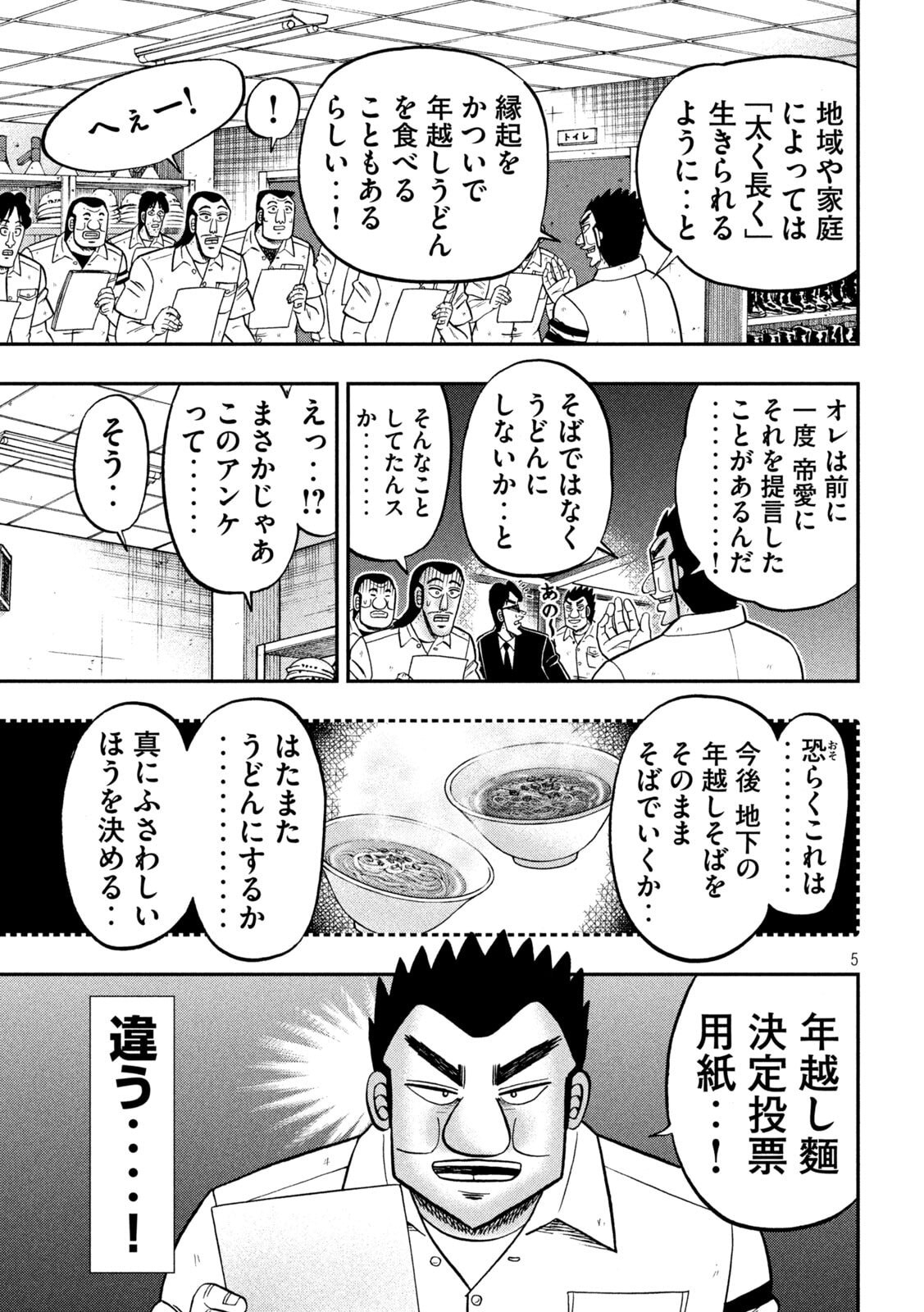 Ichinichi Gaishutsuroku Hanchou Chapter 178 5ページ