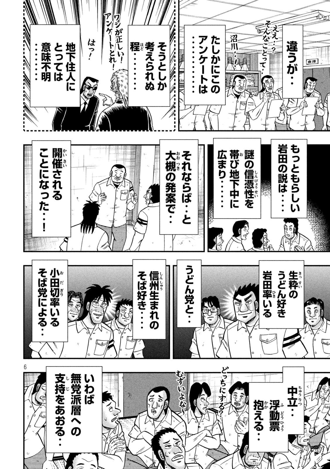 Ichinichi Gaishutsuroku Hanchou Chapter 178 6ページ